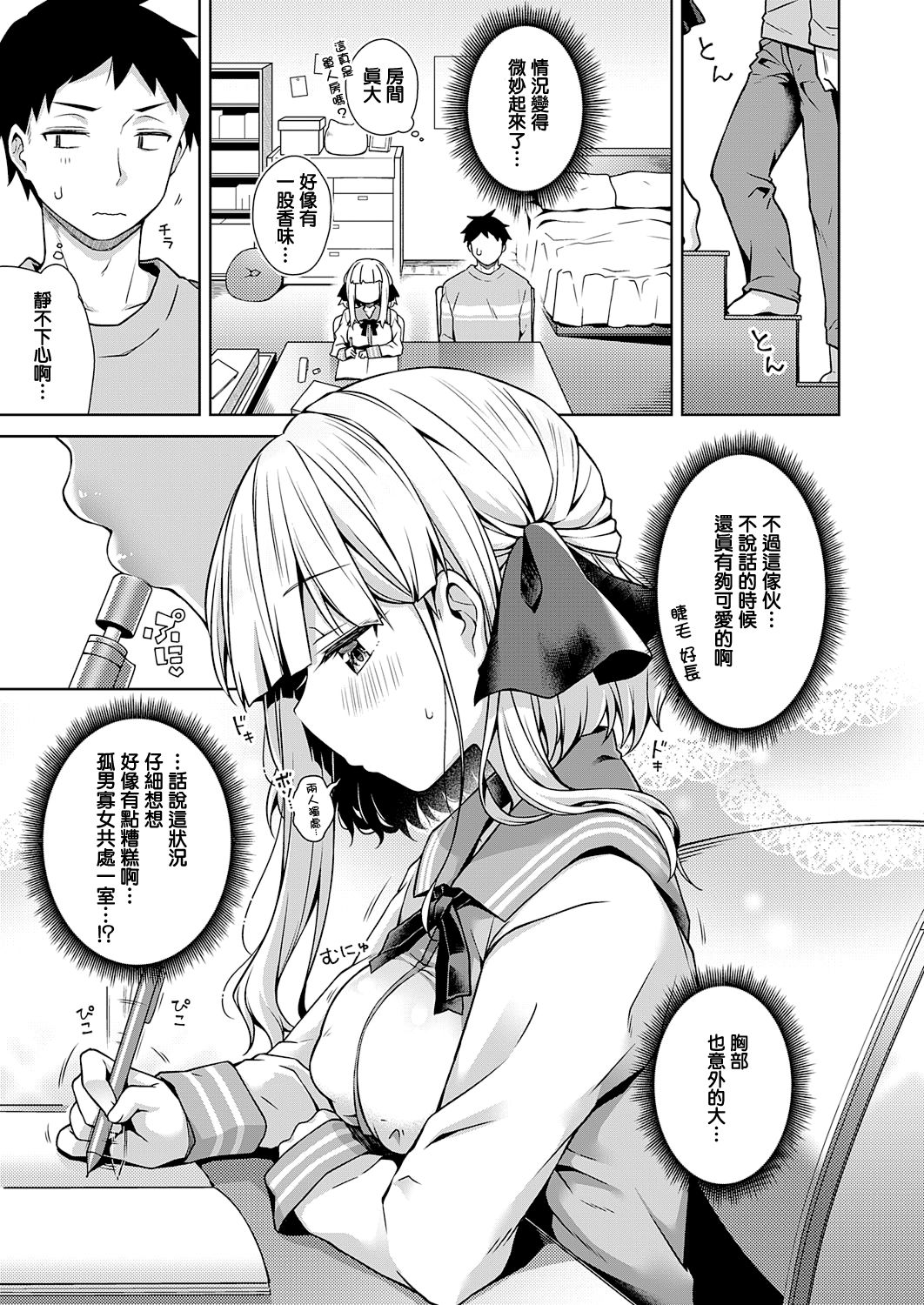 [日本漫画] [Anzuame] Namaiki Ojou wa Oshiete Hoshii (COMIC ExE 28)  单本,单女,女学生制服,单男#[23P]-5