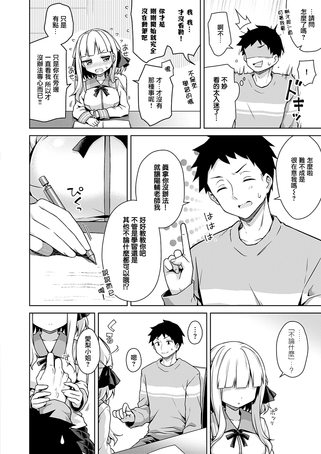 [日本漫画] [Anzuame] Namaiki Ojou wa Oshiete Hoshii (COMIC ExE 28)  单本,单女,女学生制服,单男#[23P]-6