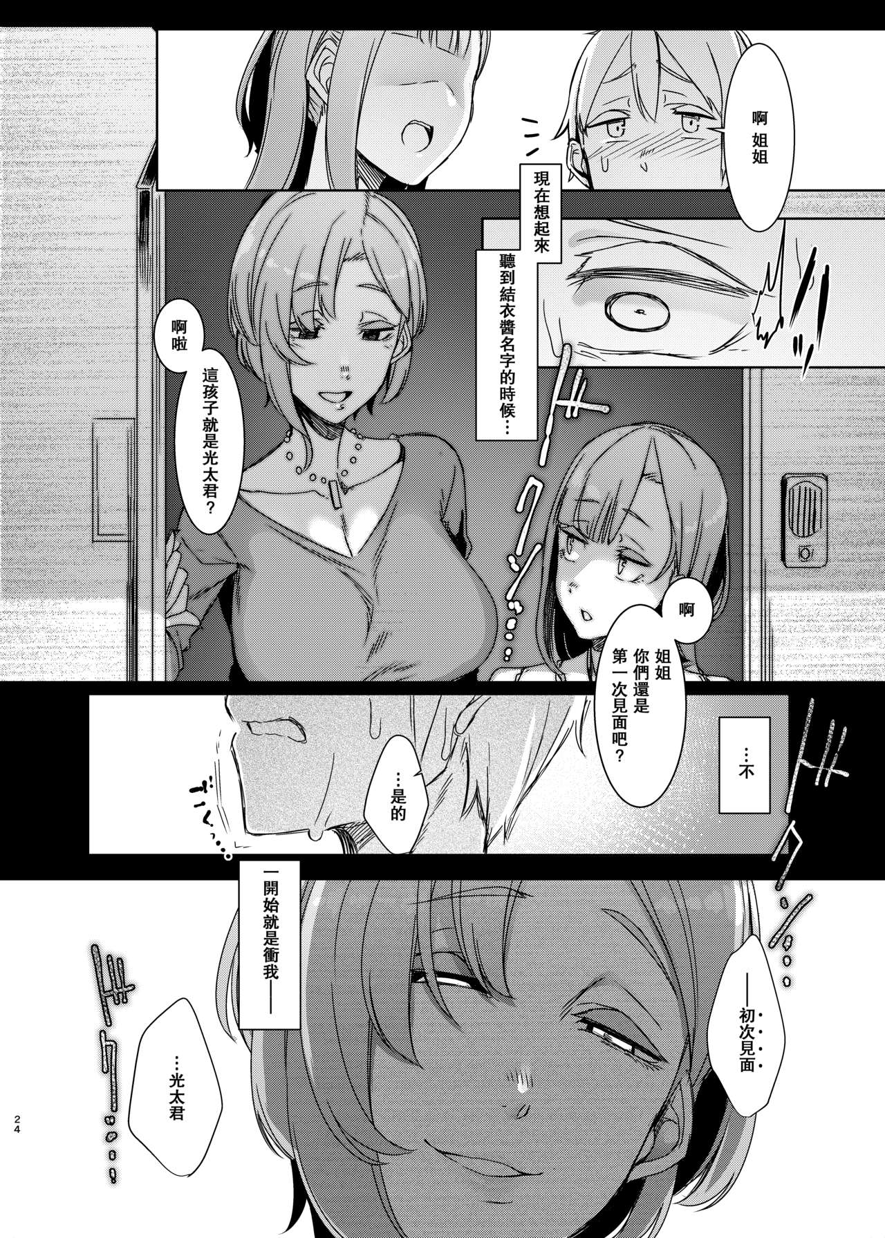 [日本漫画] [Nanbou Hitogakushiki (Nakamura Regura)] Mami no Meguri  单本,正太控,熟女人妻,巨乳大奶,单女,单男,内射中出#[25P]-25