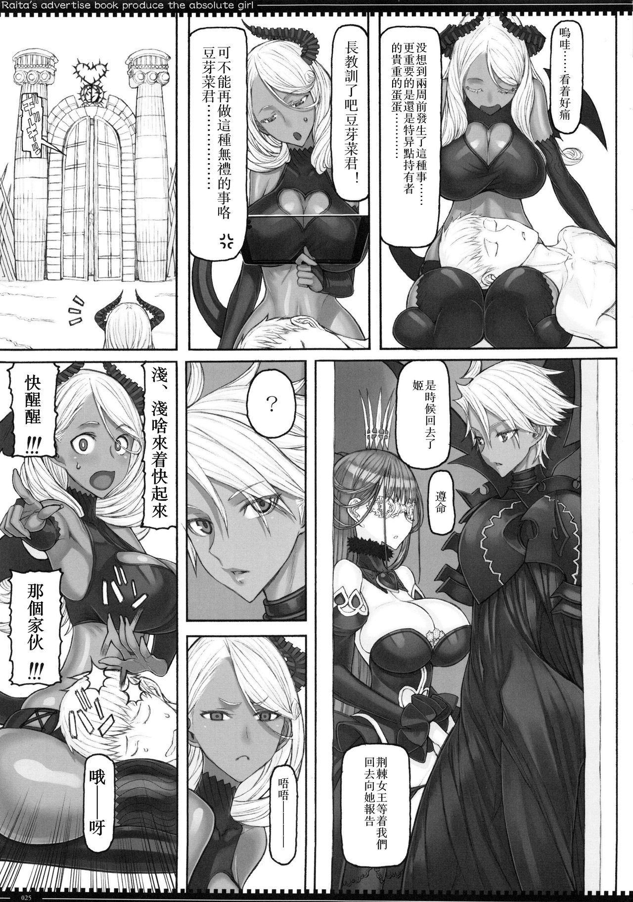 [日本漫画] (C96) [Zettai Shoujo (RAITA)] Mahou Shoujo 19.0 (Zettai Junpaku Mahou Shoujo  单本,巨乳大奶,单男,内射中出,暗黑皮肤#[26P]-24