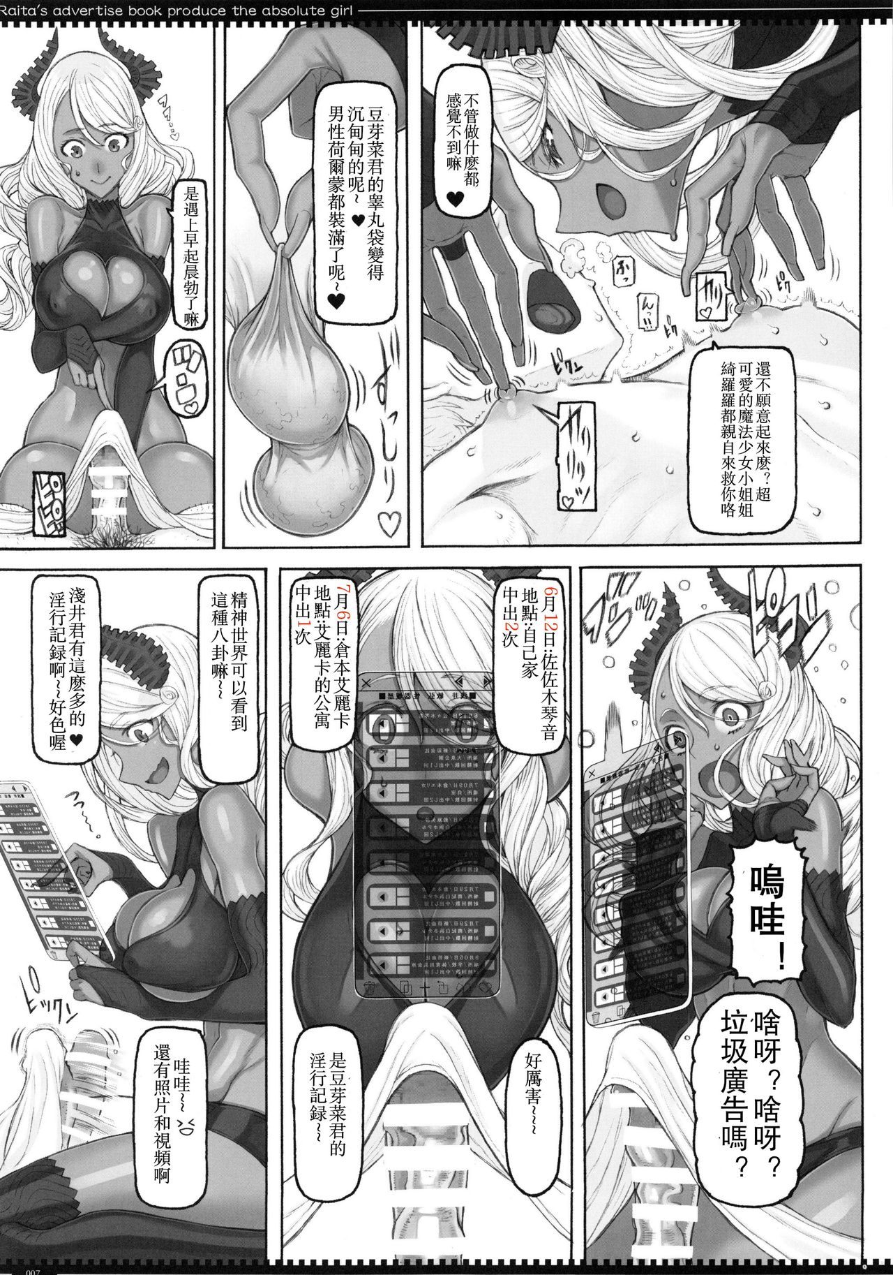 [日本漫画] (C96) [Zettai Shoujo (RAITA)] Mahou Shoujo 19.0 (Zettai Junpaku Mahou Shoujo  单本,巨乳大奶,单男,内射中出,暗黑皮肤#[26P]-6