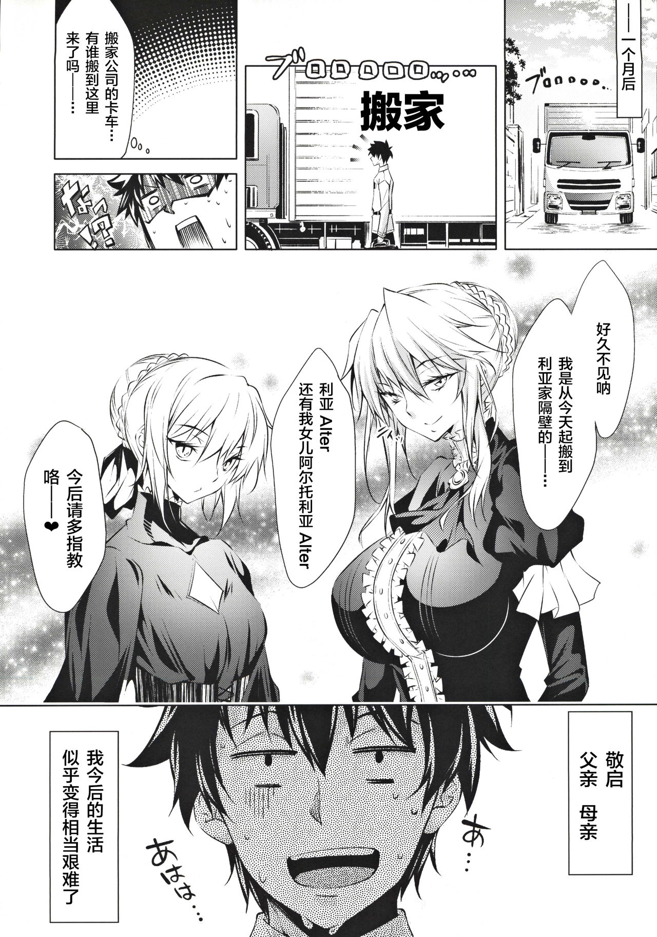 [日本漫画] (C97) [Jet-Black Baselarde (Kuno Touya)] Pendra Shimai no Seijijou (Fate/Grand Order)   单本,巨乳大奶,单男,群P,乳交#[22P]-19