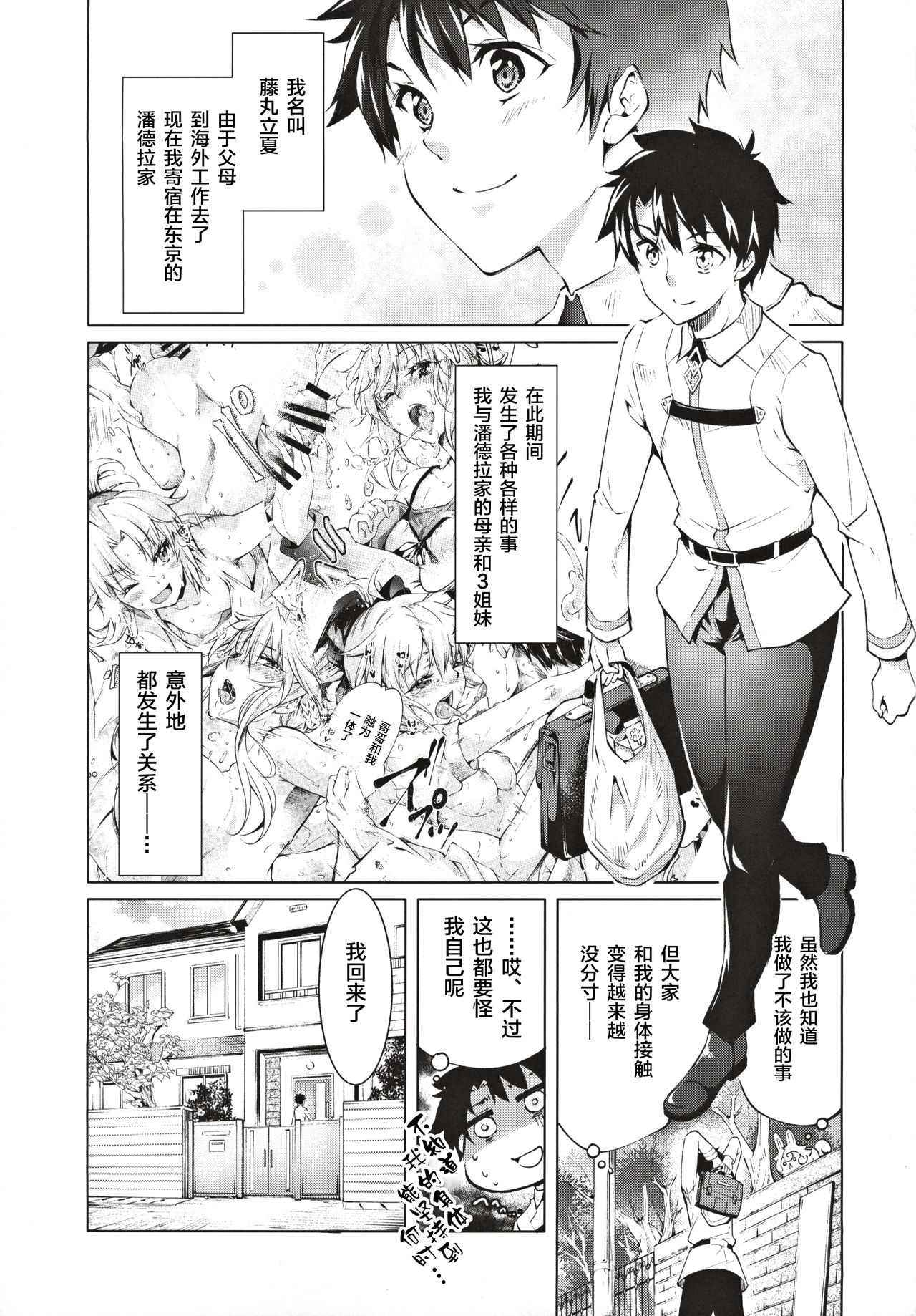 [日本漫画] (C97) [Jet-Black Baselarde (Kuno Touya)] Pendra Shimai no Seijijou (Fate/Grand Order)   单本,巨乳大奶,单男,群P,乳交#[22P]-2