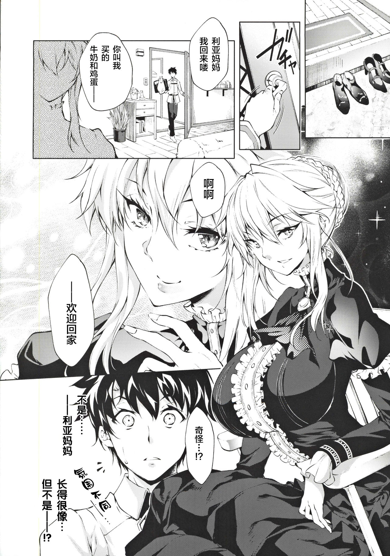 [日本漫画] (C97) [Jet-Black Baselarde (Kuno Touya)] Pendra Shimai no Seijijou (Fate/Grand Order)   单本,巨乳大奶,单男,群P,乳交#[22P]-3