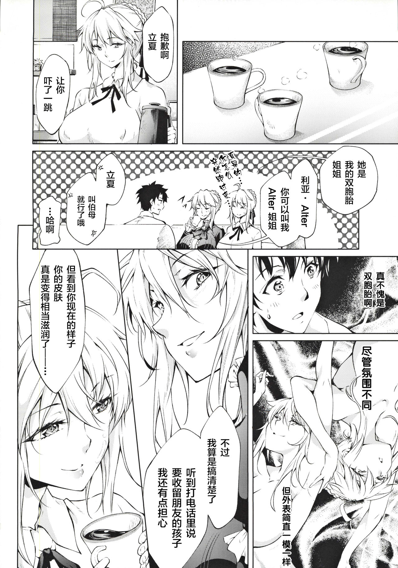 [日本漫画] (C97) [Jet-Black Baselarde (Kuno Touya)] Pendra Shimai no Seijijou (Fate/Grand Order)   单本,巨乳大奶,单男,群P,乳交#[22P]-5