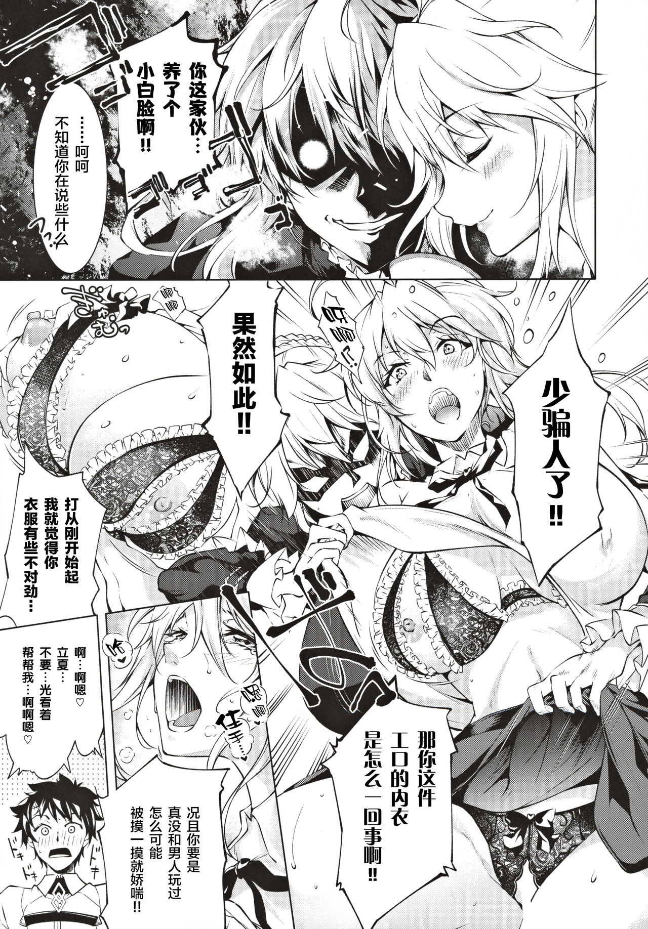[日本漫画] (C97) [Jet-Black Baselarde (Kuno Touya)] Pendra Shimai no Seijijou (Fate/Grand Order)   单本,巨乳大奶,单男,群P,乳交#[22P]-6