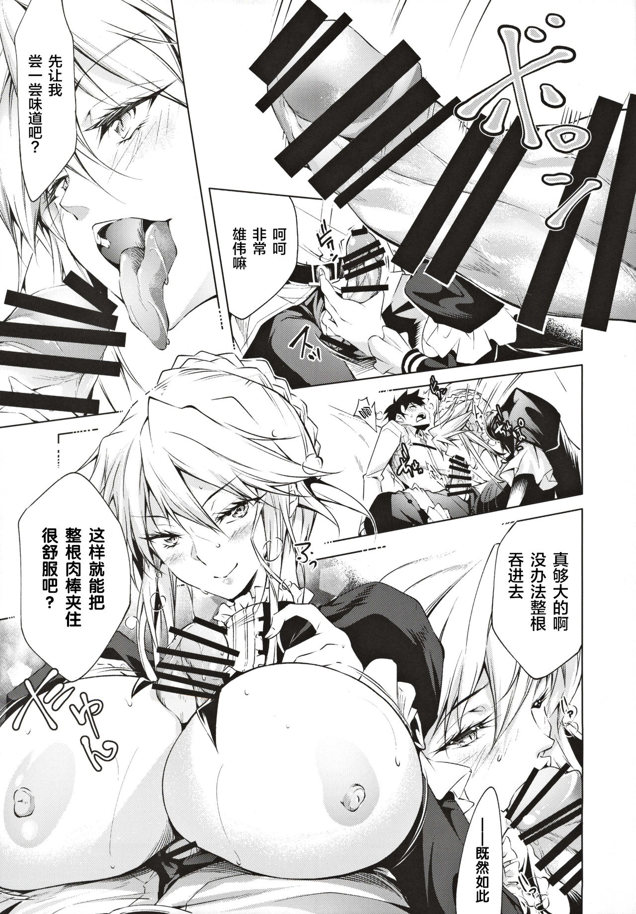 [日本漫画] (C97) [Jet-Black Baselarde (Kuno Touya)] Pendra Shimai no Seijijou (Fate/Grand Order)   单本,巨乳大奶,单男,群P,乳交#[22P]-8