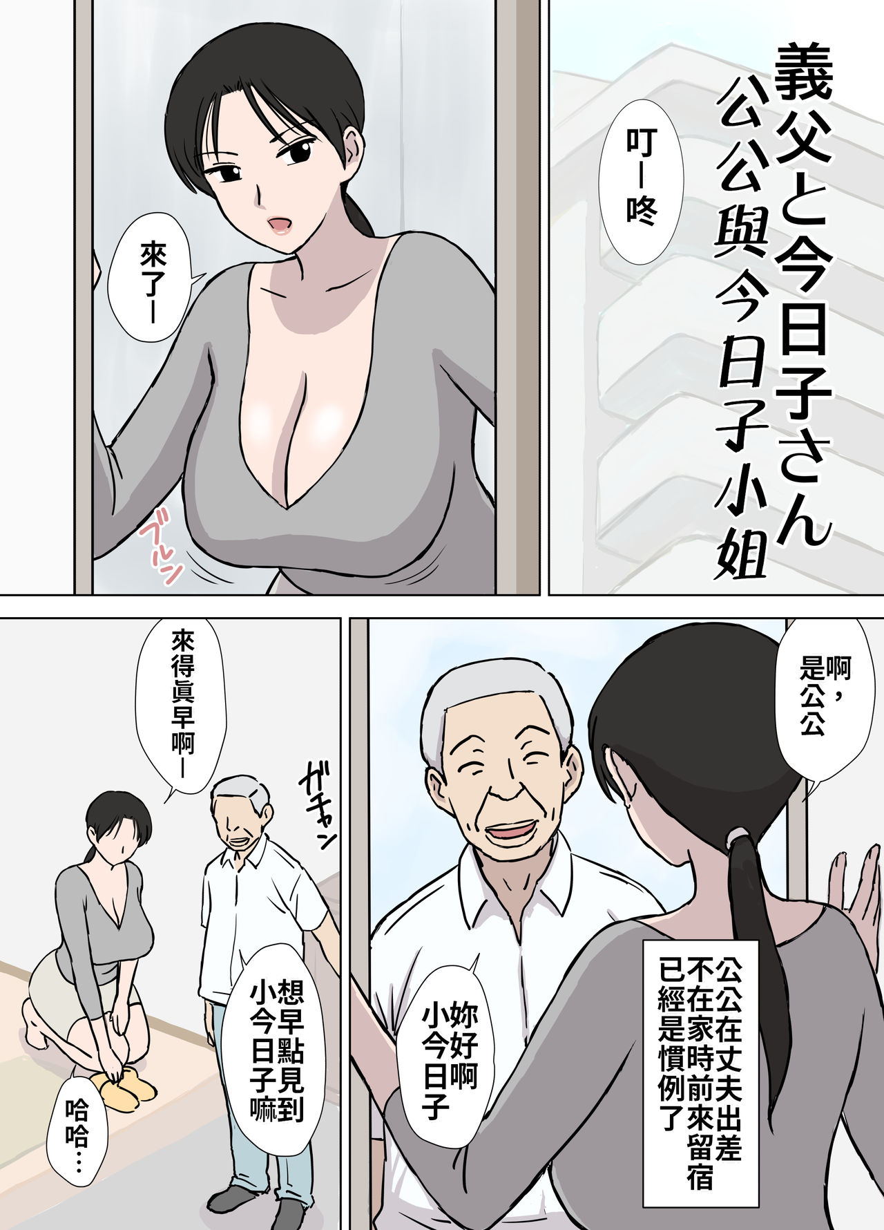 [日本漫画] [Urakan] Dosukebe Oyaji to Kyouko-san  大色狼老伯與今日子小姐  单本,熟女人妻,巨乳大奶,不伦,单女,口交#[37P]-2