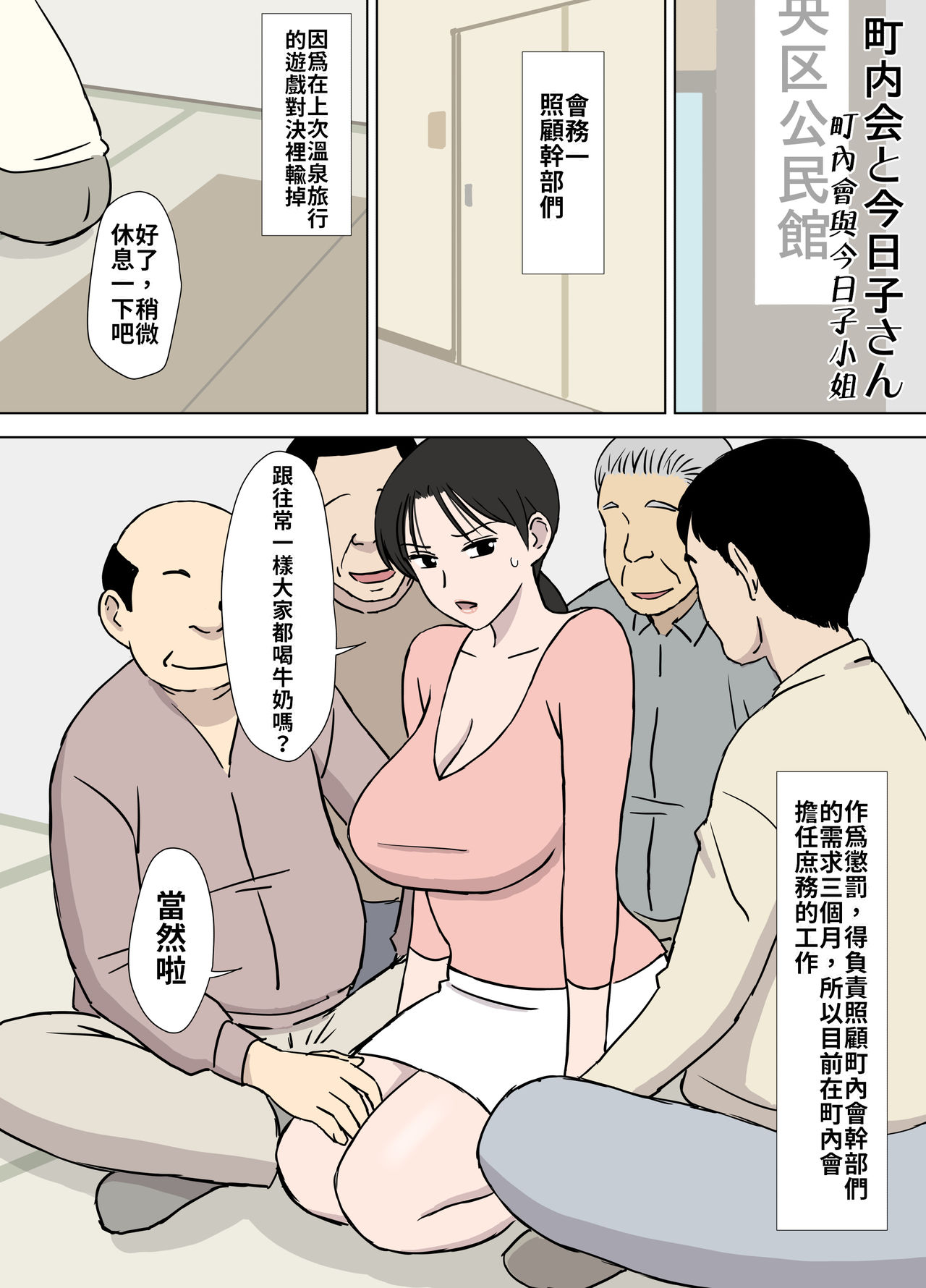 [日本漫画] [Urakan] Dosukebe Oyaji to Kyouko-san  大色狼老伯與今日子小姐  单本,熟女人妻,巨乳大奶,不伦,单女,口交#[37P]-22