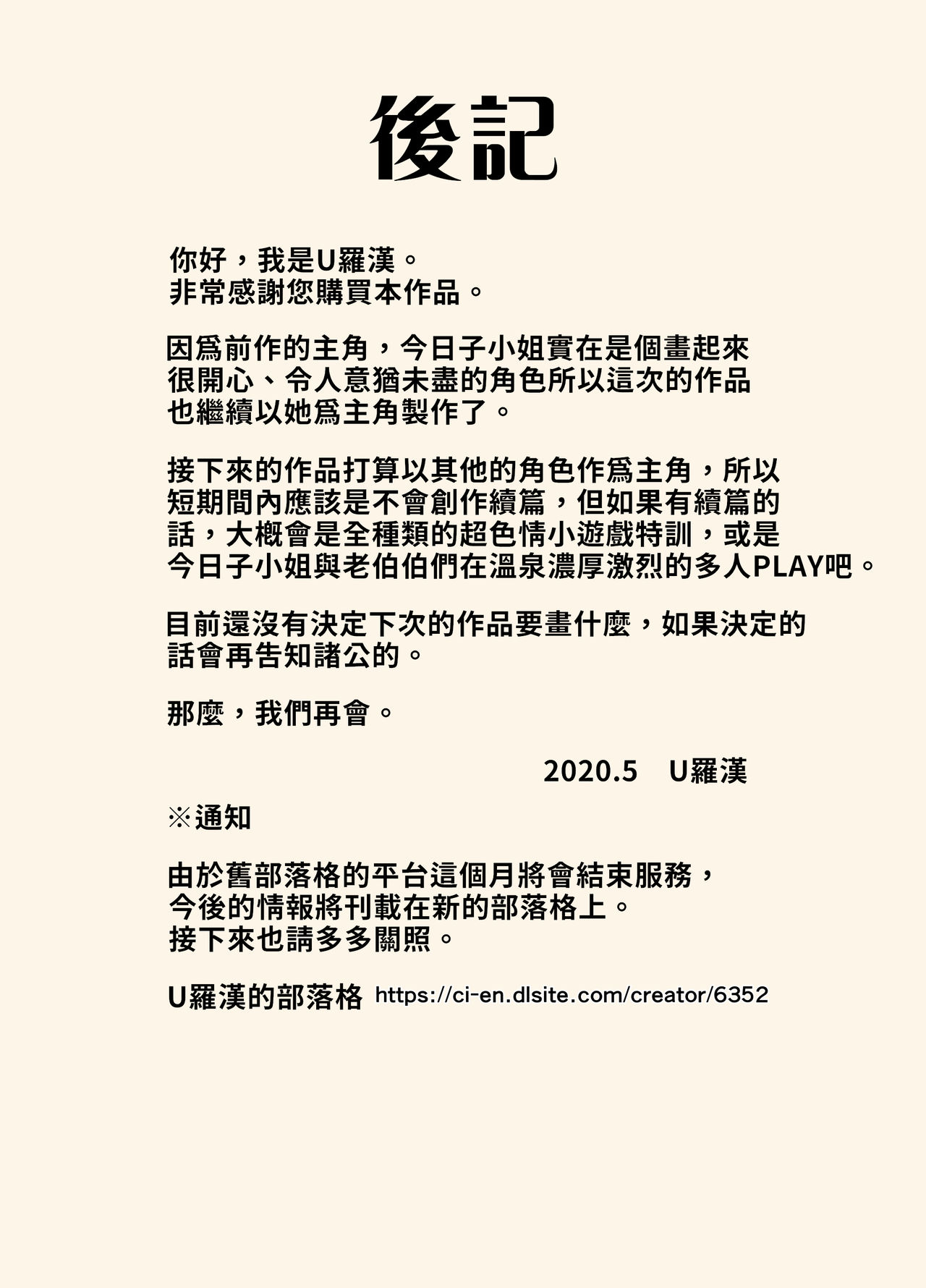 [日本漫画] [Urakan] Dosukebe Oyaji to Kyouko-san  大色狼老伯與今日子小姐  单本,熟女人妻,巨乳大奶,不伦,单女,口交#[37P]-37