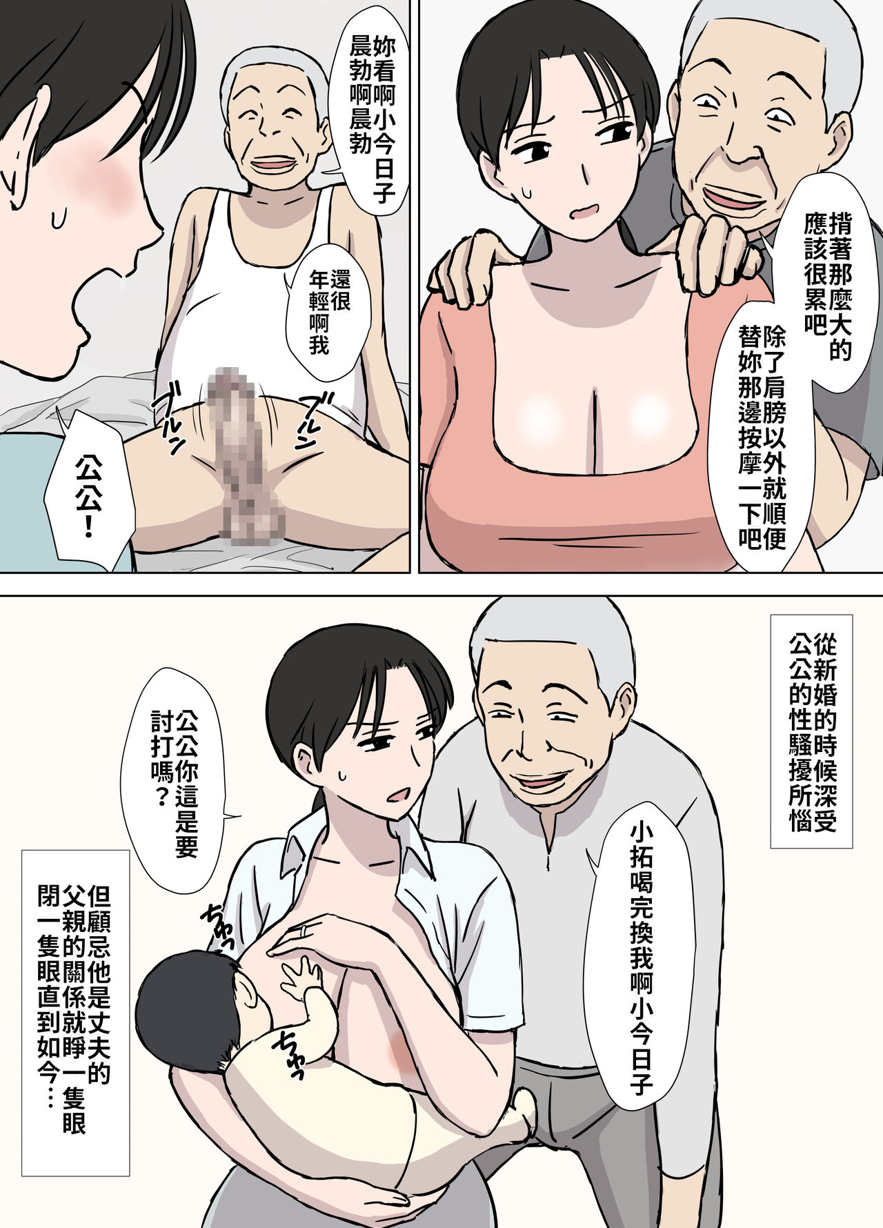 [日本漫画] [Urakan] Dosukebe Oyaji to Kyouko-san  大色狼老伯與今日子小姐  单本,熟女人妻,巨乳大奶,不伦,单女,口交#[37P]-5