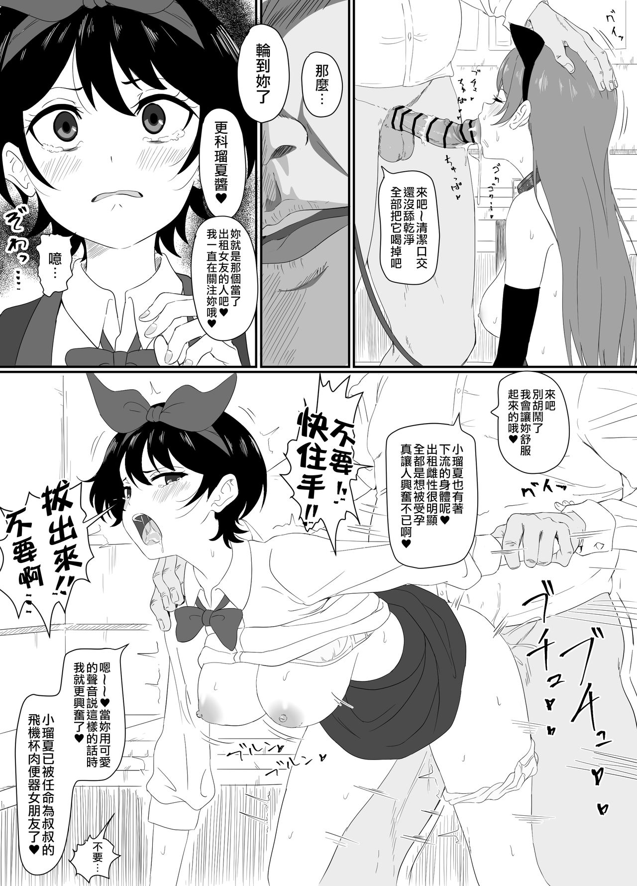 [日本漫画] [Sincos] Sarashina Ruka-chan ni Gouin Nama Nakadashi (Kanojo, Okarishimasu)  单本,单女,单男,内射中出#[4P]-2