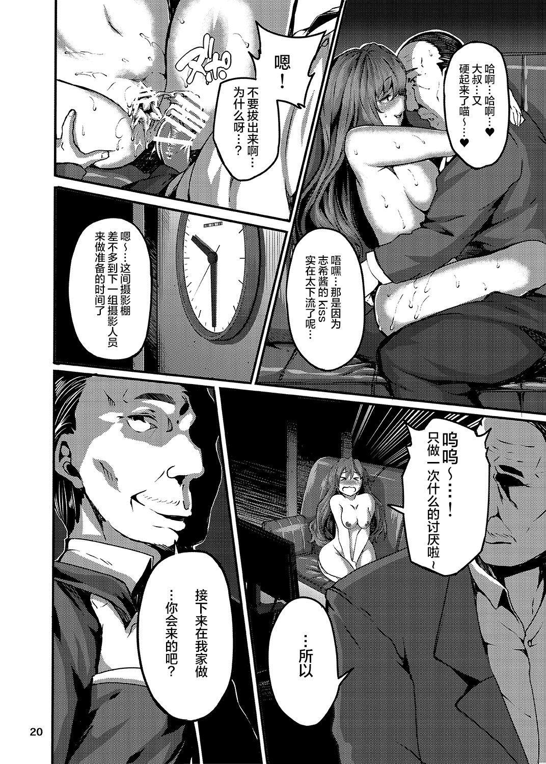 [日本漫画] [LAMINARIA (Shiokonbu)] seduction odor (THE IDOLM@STER CINDERELLA GIRLS)   单本,单女,恋父,单男#[22P]-19