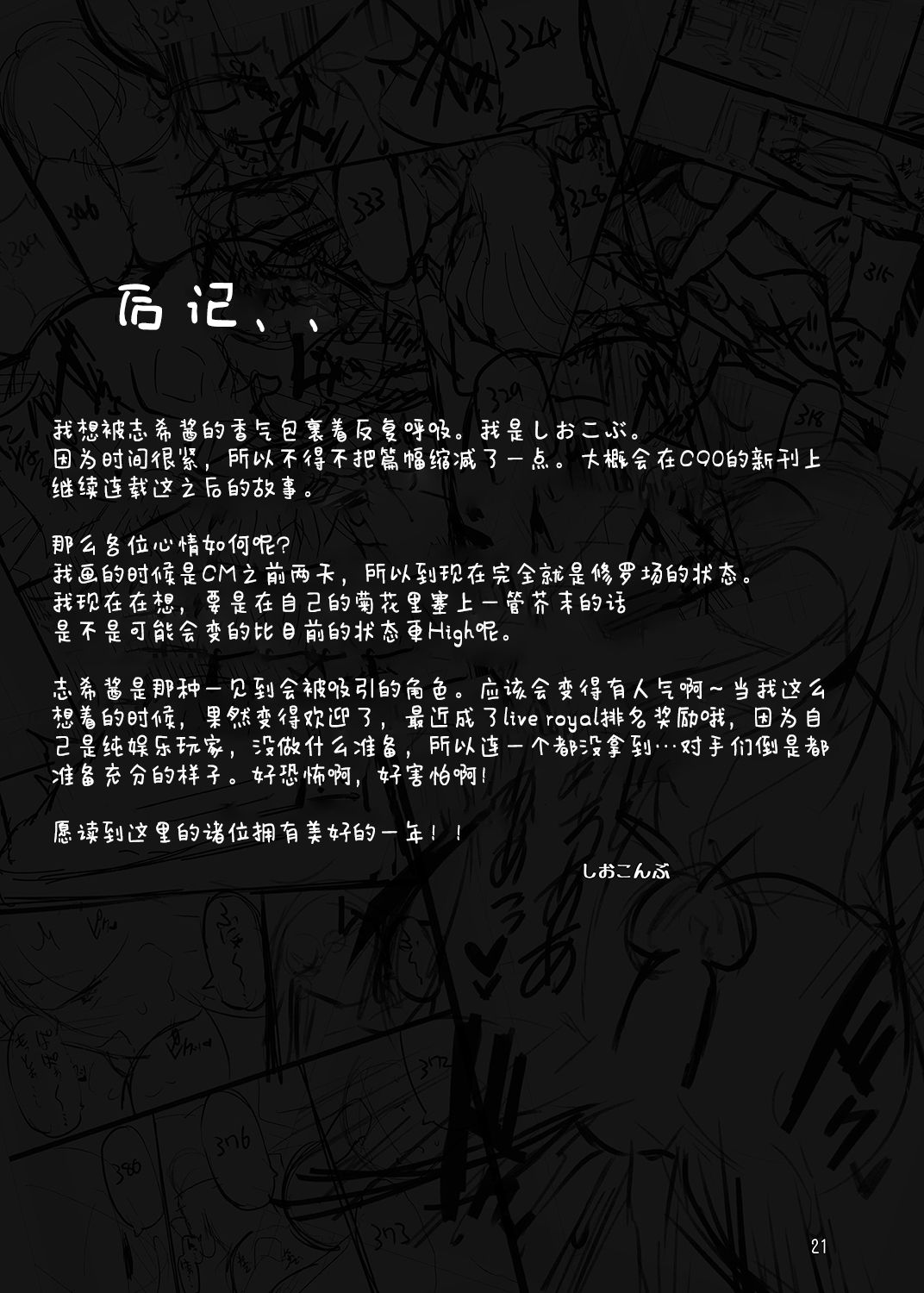 [日本漫画] [LAMINARIA (Shiokonbu)] seduction odor (THE IDOLM@STER CINDERELLA GIRLS)   单本,单女,恋父,单男#[22P]-20