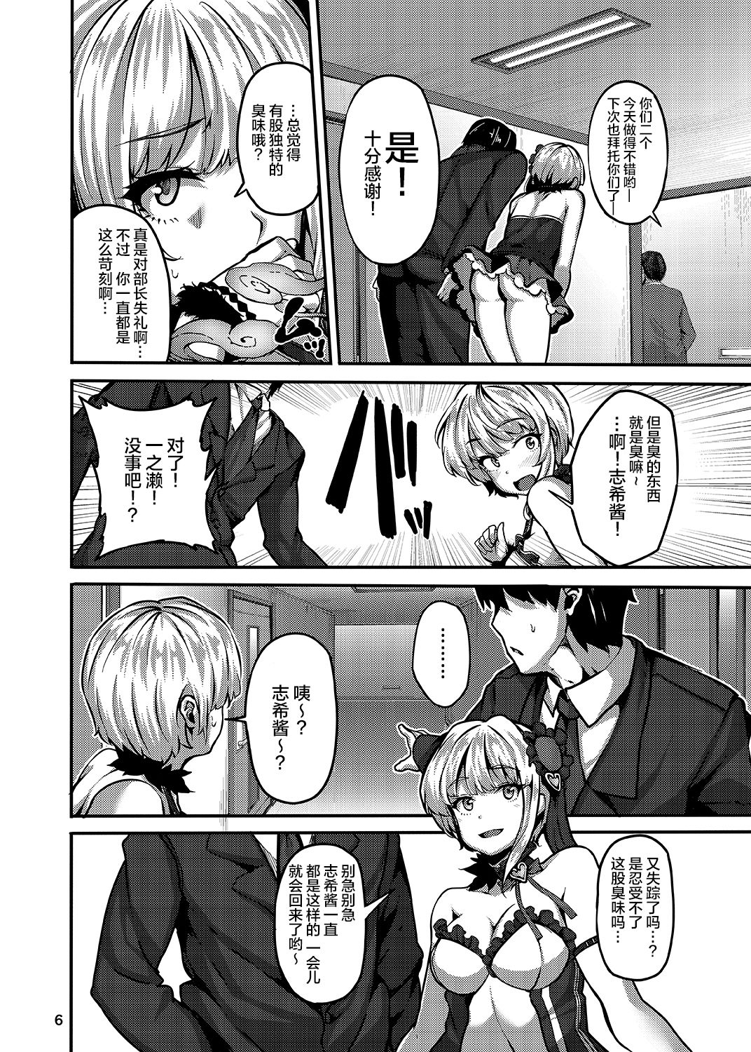 [日本漫画] [LAMINARIA (Shiokonbu)] seduction odor (THE IDOLM@STER CINDERELLA GIRLS)   单本,单女,恋父,单男#[22P]-5
