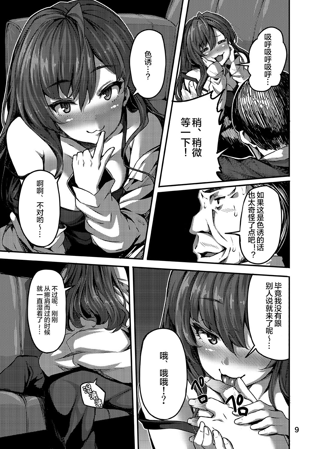 [日本漫画] [LAMINARIA (Shiokonbu)] seduction odor (THE IDOLM@STER CINDERELLA GIRLS)   单本,单女,恋父,单男#[22P]-8