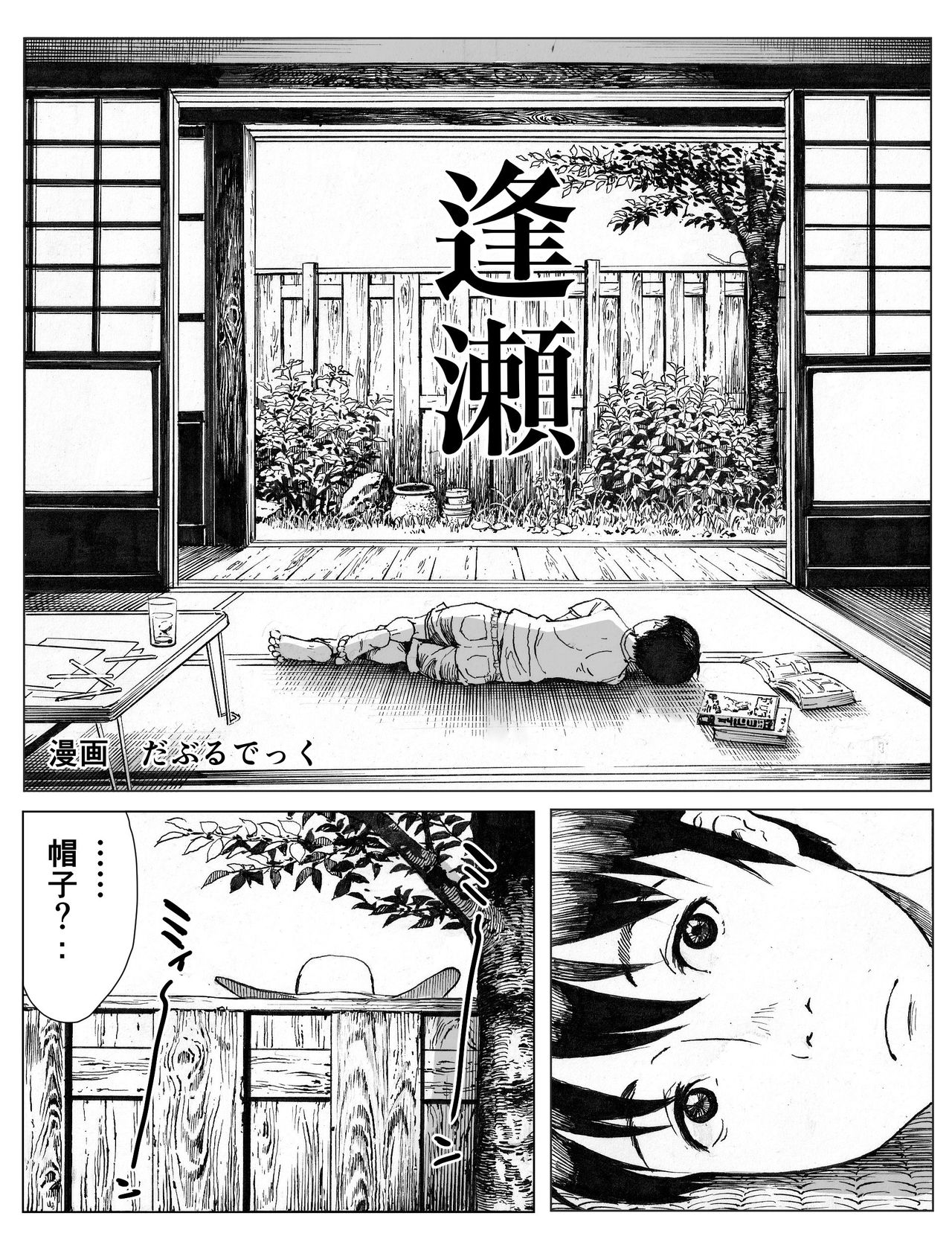 [日本漫画] [Double Deck Seisakujo (Double Deck)] Ouse   单本,正太控,巨乳大奶,单女,单男#[41P]-3