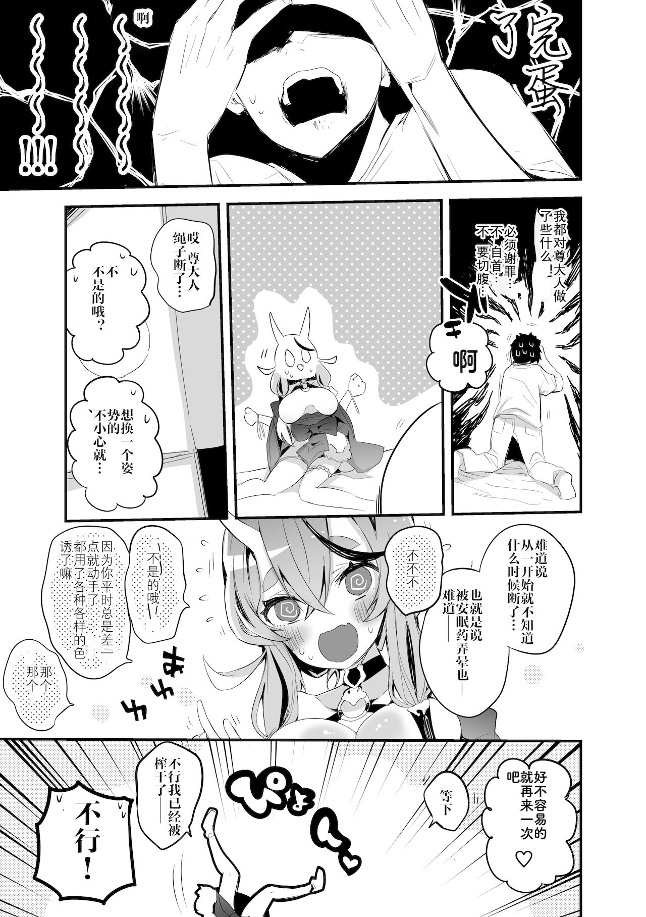 [日本漫画] [linngo club]mokoto sama chapter（chinese） 单本,单女,单男,性玩具#[8P]-7