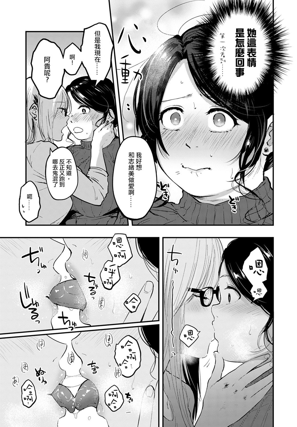 [日本漫画] [Sakujirou] Heart Pea (COMIC Anthurium 2020-02  单本,眼镜,高潮潮吹,肛门,巨乳大奶,性玩具#[24P]-5