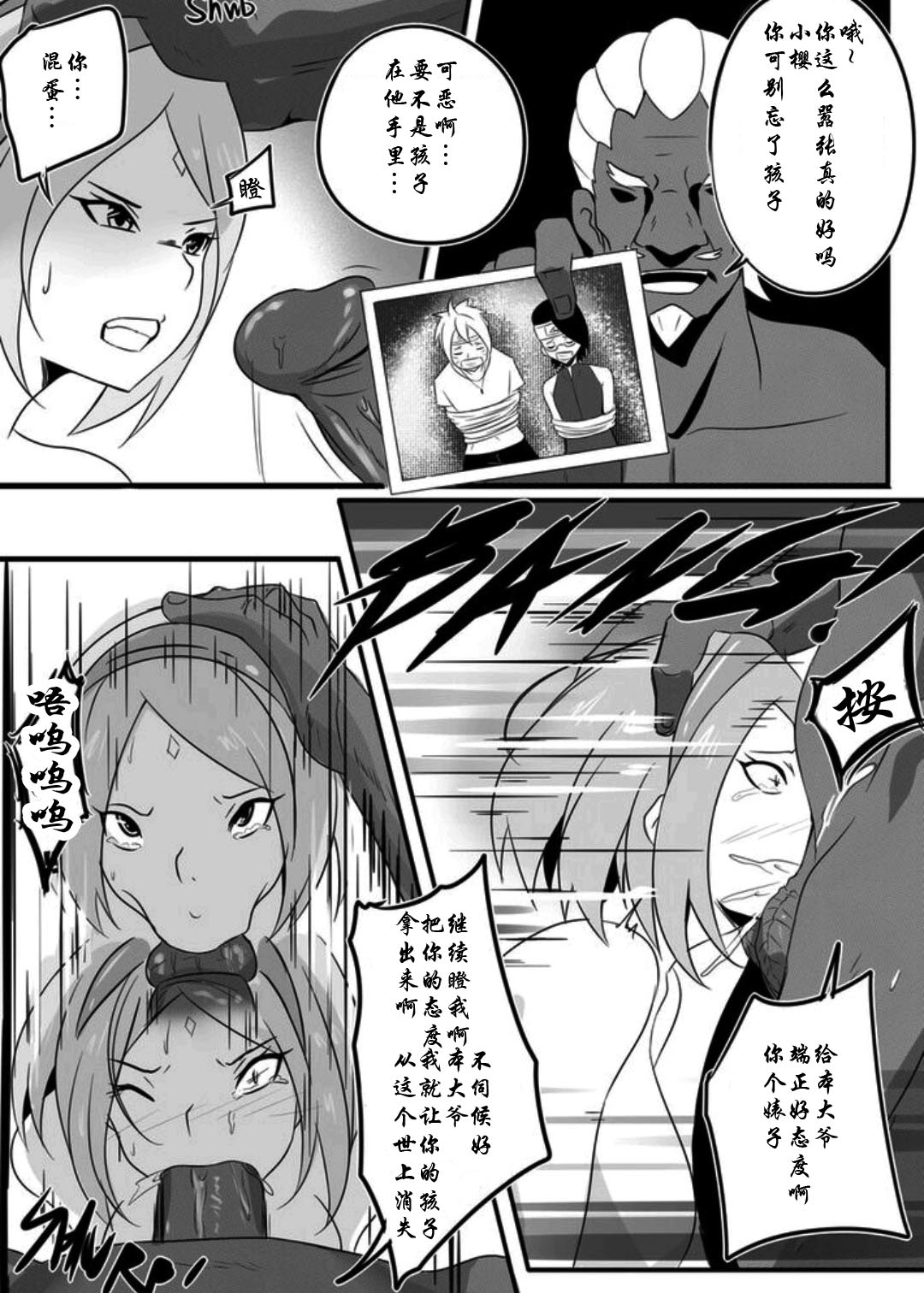 [日本漫画] [Merkonig] B-Trayal 16 (Boruto) [  单本,熟女人妻,巨乳大奶,群P,暗黑皮肤#[15P]-4