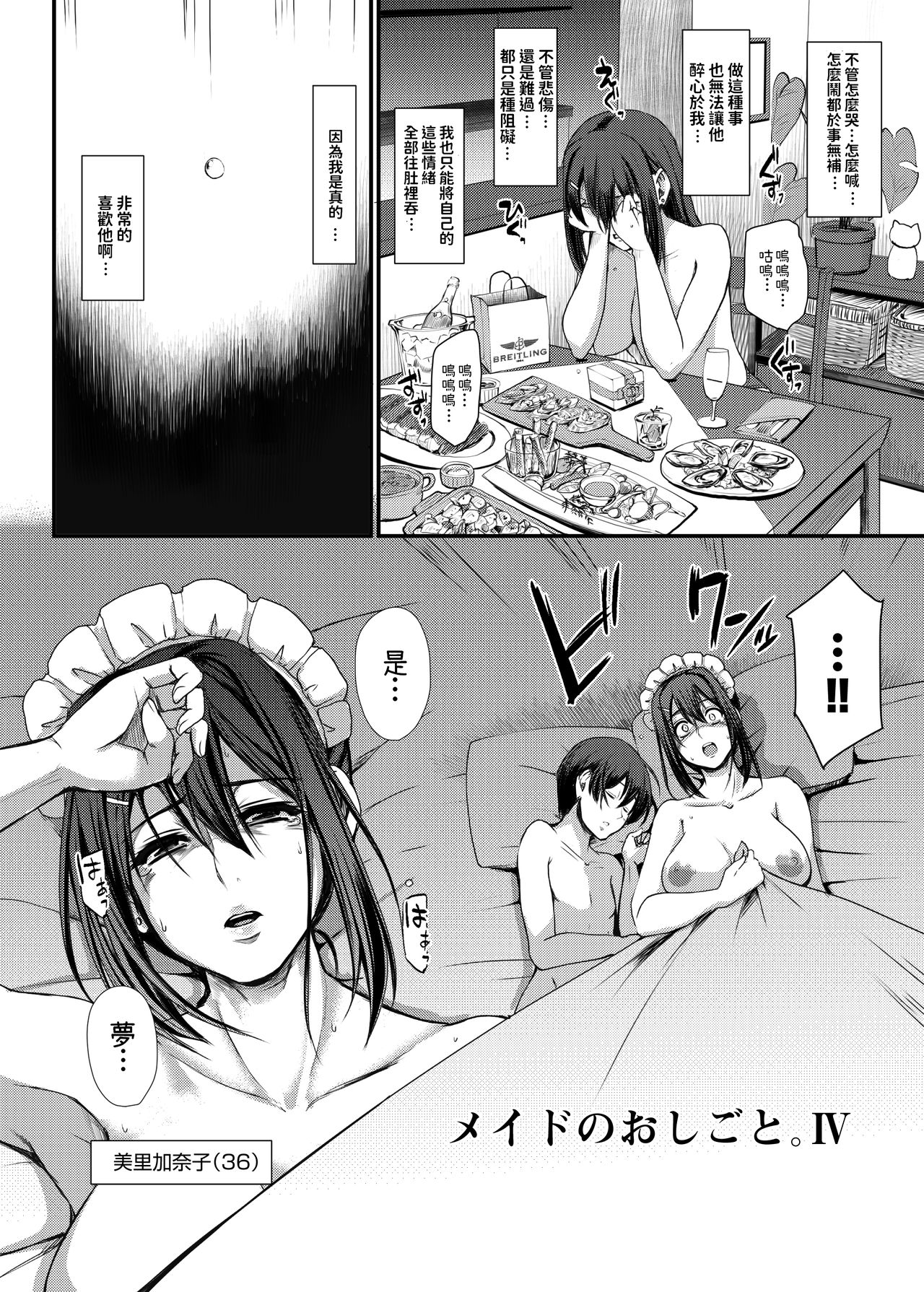[日本漫画] [Jinsei Yokosuberi. (Alexi Laiho)] Maid no Oshigoto. IV [Chinese] [Digital] 单本,高潮潮吹,正太控,熟女人妻,巨乳大奶,丝袜#[69P]-11