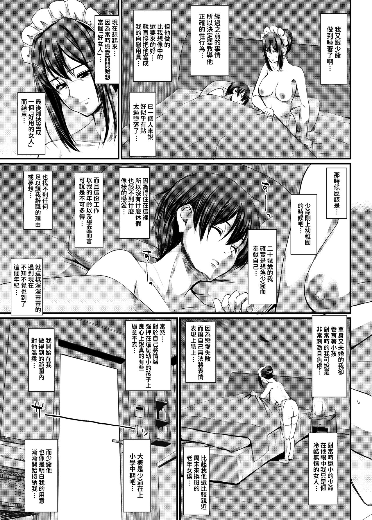 [日本漫画] [Jinsei Yokosuberi. (Alexi Laiho)] Maid no Oshigoto. IV [Chinese] [Digital] 单本,高潮潮吹,正太控,熟女人妻,巨乳大奶,丝袜#[69P]-12