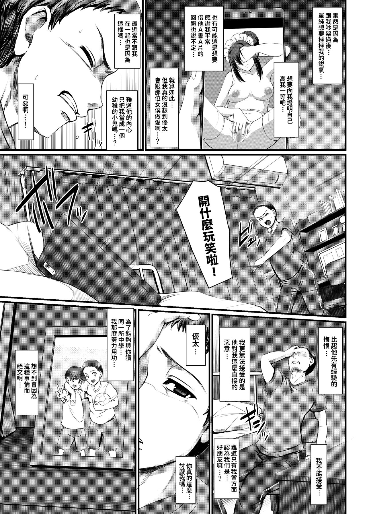 [日本漫画] [Jinsei Yokosuberi. (Alexi Laiho)] Maid no Oshigoto. IV [Chinese] [Digital] 单本,高潮潮吹,正太控,熟女人妻,巨乳大奶,丝袜#[69P]-14