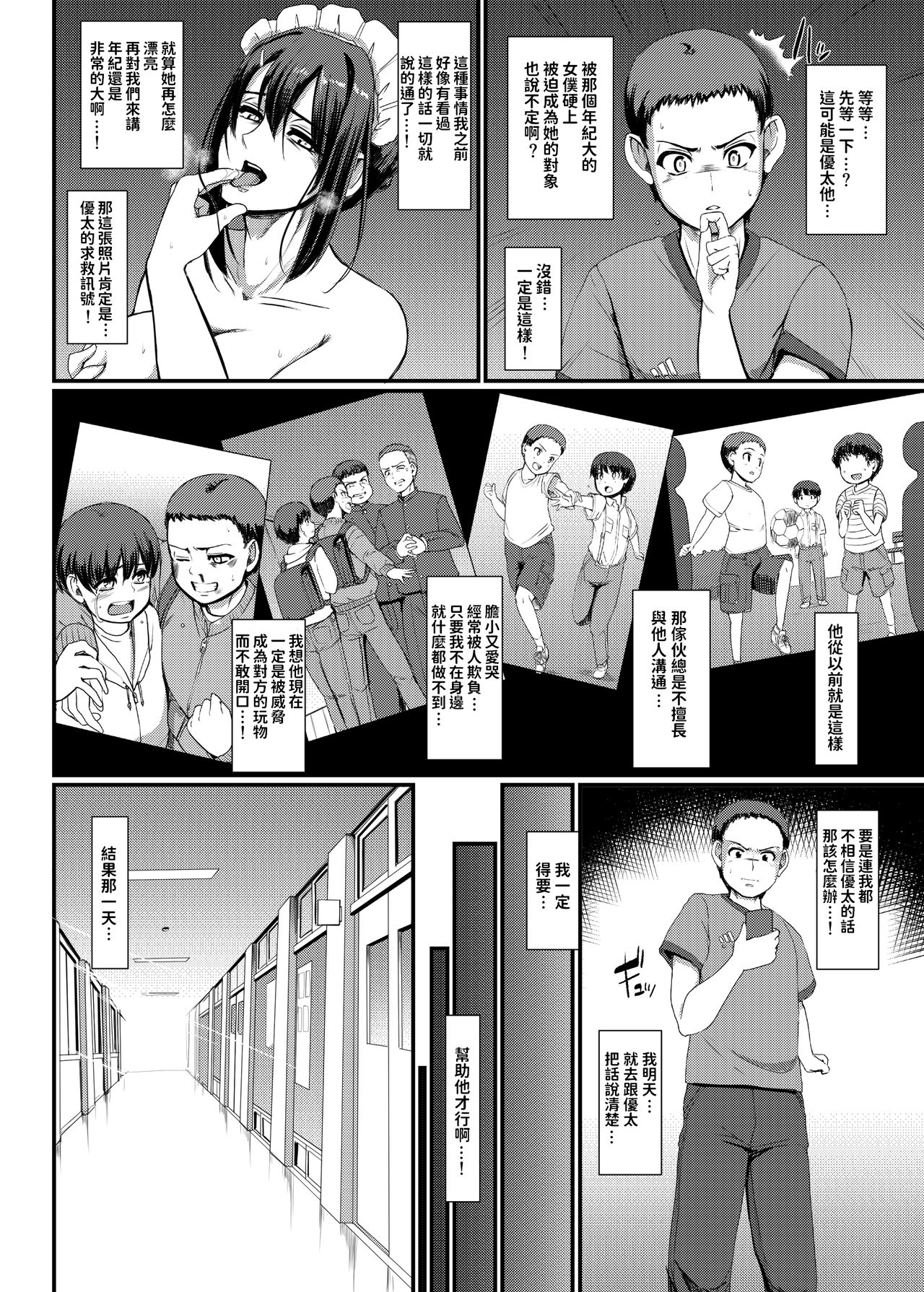 [日本漫画] [Jinsei Yokosuberi. (Alexi Laiho)] Maid no Oshigoto. IV [Chinese] [Digital] 单本,高潮潮吹,正太控,熟女人妻,巨乳大奶,丝袜#[69P]-15