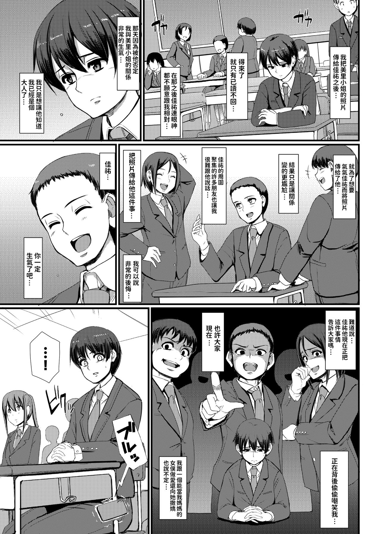 [日本漫画] [Jinsei Yokosuberi. (Alexi Laiho)] Maid no Oshigoto. IV [Chinese] [Digital] 单本,高潮潮吹,正太控,熟女人妻,巨乳大奶,丝袜#[69P]-16