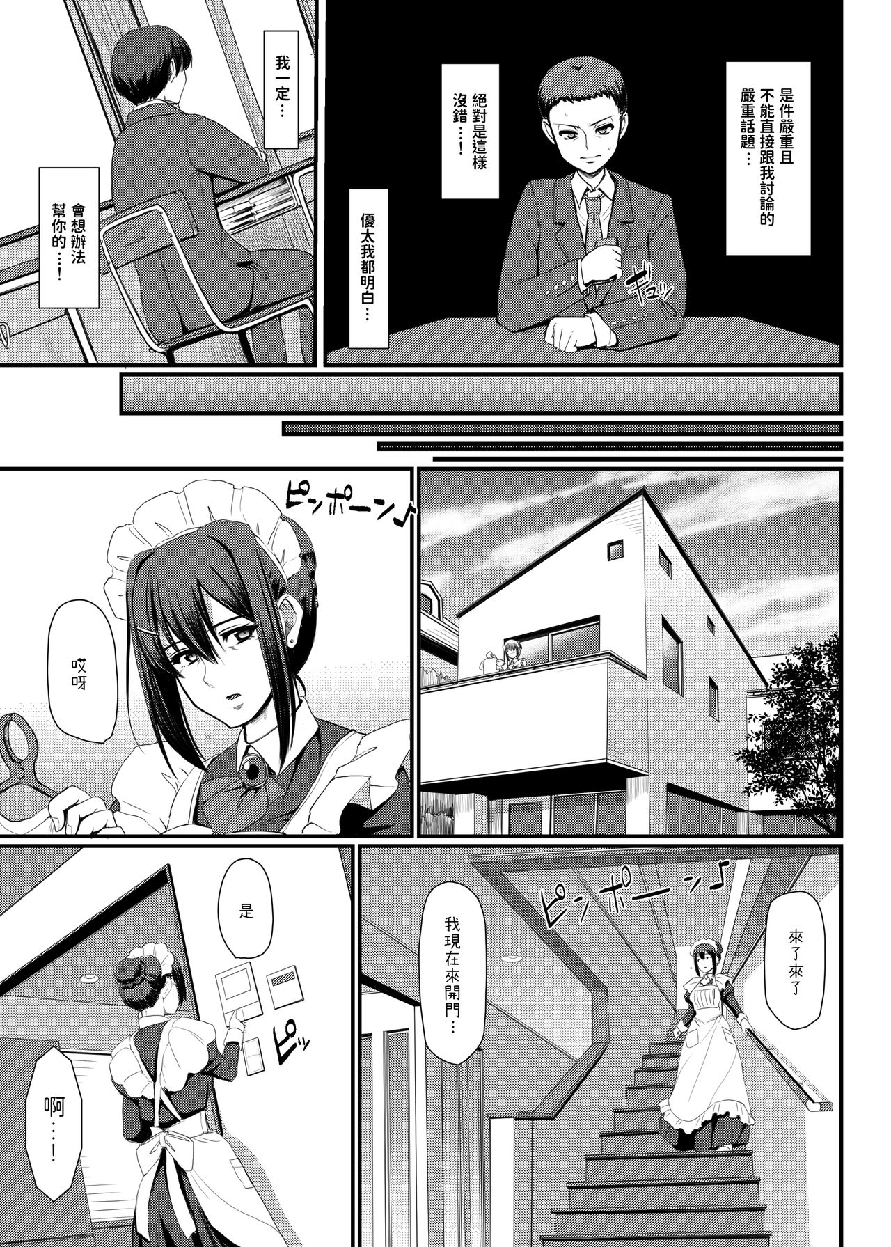 [日本漫画] [Jinsei Yokosuberi. (Alexi Laiho)] Maid no Oshigoto. IV [Chinese] [Digital] 单本,高潮潮吹,正太控,熟女人妻,巨乳大奶,丝袜#[69P]-18