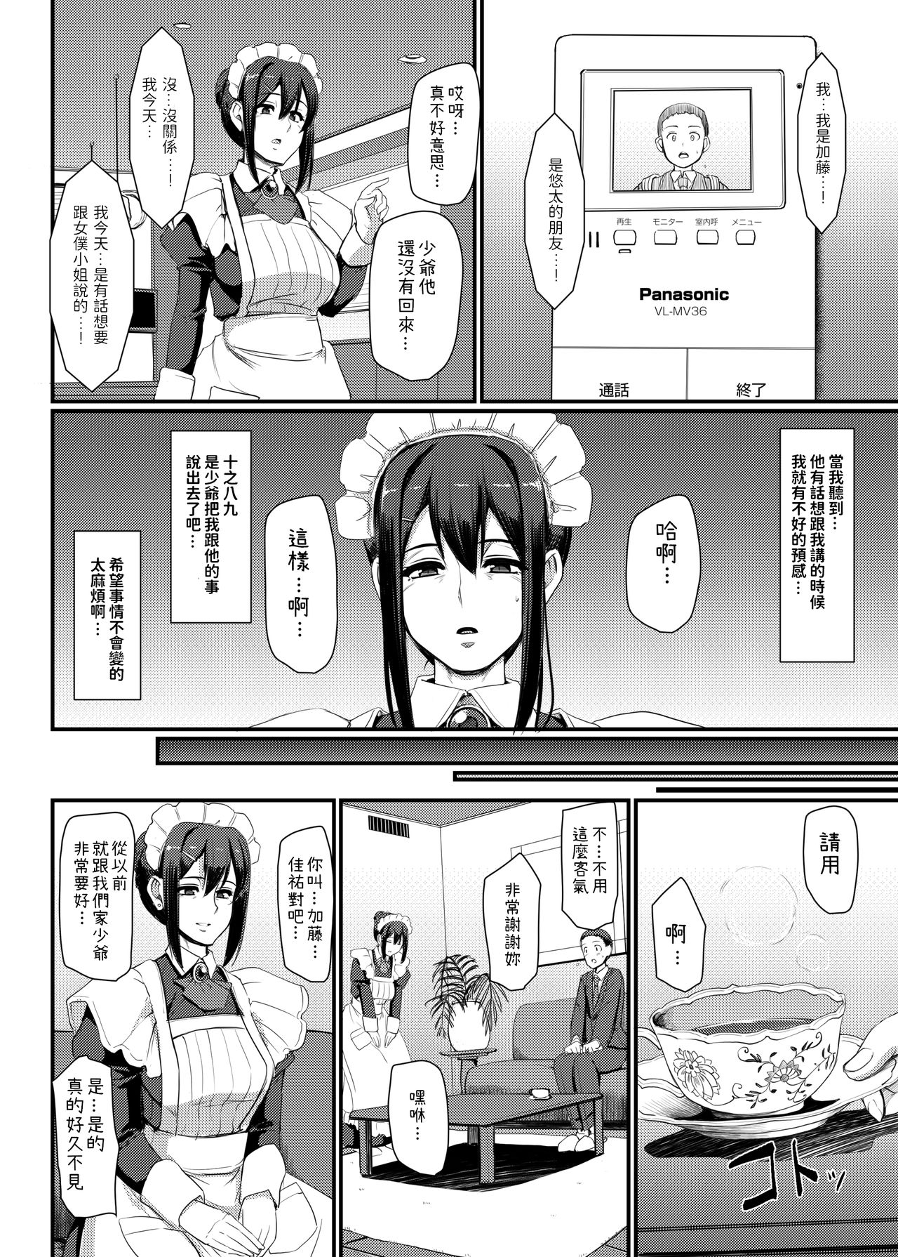[日本漫画] [Jinsei Yokosuberi. (Alexi Laiho)] Maid no Oshigoto. IV [Chinese] [Digital] 单本,高潮潮吹,正太控,熟女人妻,巨乳大奶,丝袜#[69P]-19