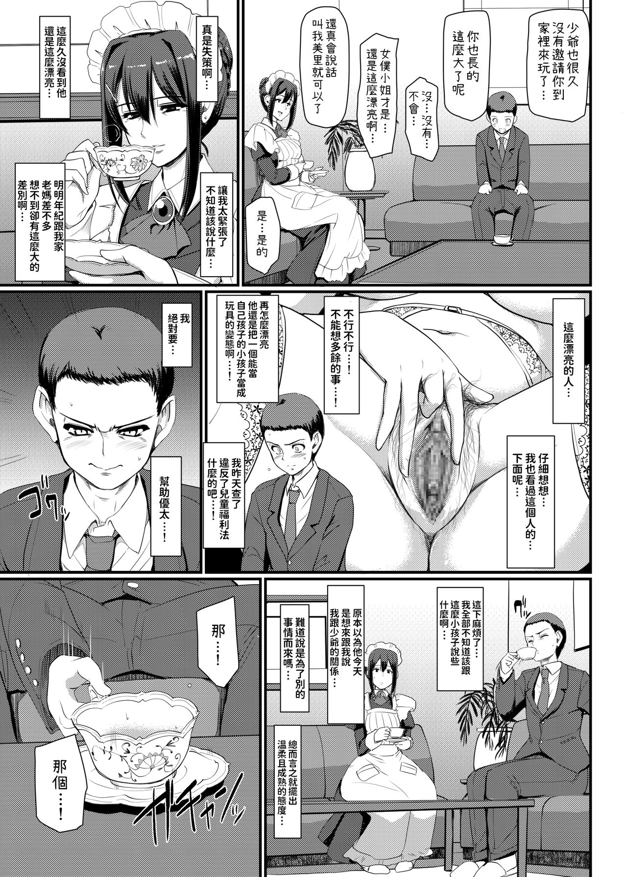 [日本漫画] [Jinsei Yokosuberi. (Alexi Laiho)] Maid no Oshigoto. IV [Chinese] [Digital] 单本,高潮潮吹,正太控,熟女人妻,巨乳大奶,丝袜#[69P]-20