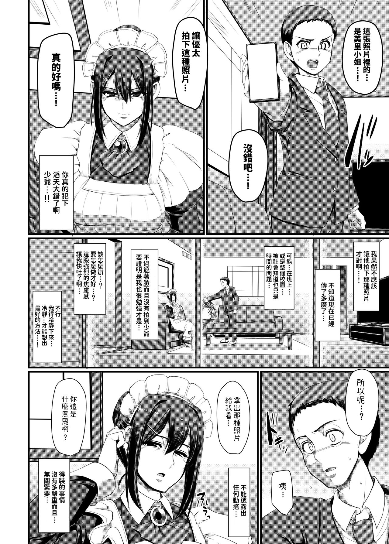 [日本漫画] [Jinsei Yokosuberi. (Alexi Laiho)] Maid no Oshigoto. IV [Chinese] [Digital] 单本,高潮潮吹,正太控,熟女人妻,巨乳大奶,丝袜#[69P]-21