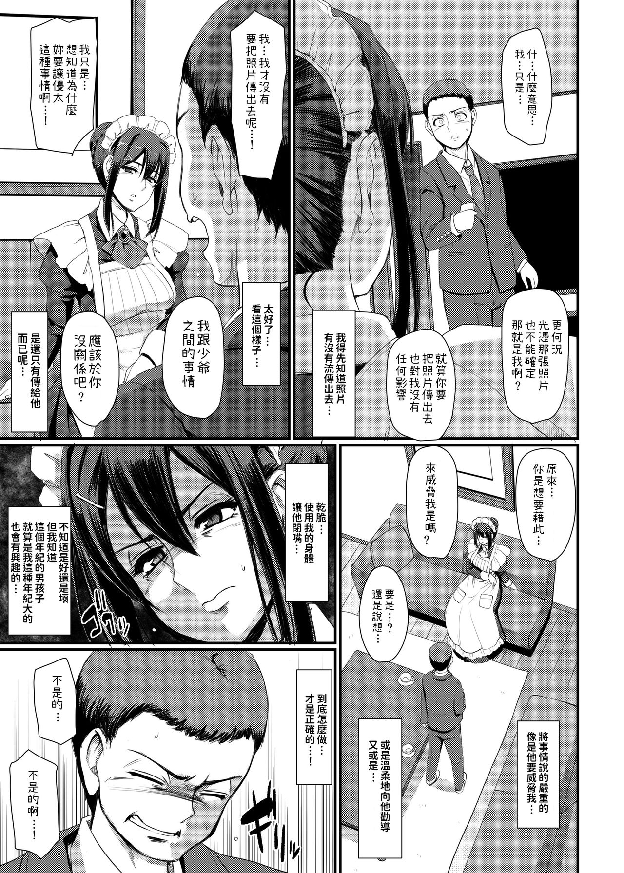 [日本漫画] [Jinsei Yokosuberi. (Alexi Laiho)] Maid no Oshigoto. IV [Chinese] [Digital] 单本,高潮潮吹,正太控,熟女人妻,巨乳大奶,丝袜#[69P]-22