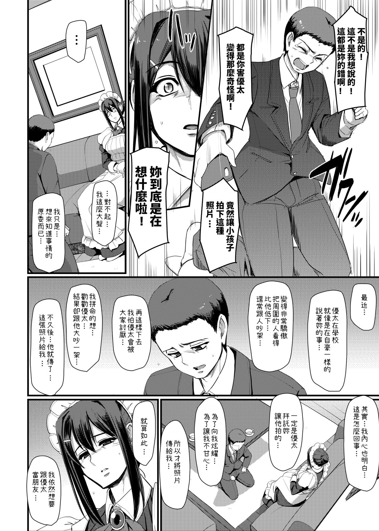 [日本漫画] [Jinsei Yokosuberi. (Alexi Laiho)] Maid no Oshigoto. IV [Chinese] [Digital] 单本,高潮潮吹,正太控,熟女人妻,巨乳大奶,丝袜#[69P]-23