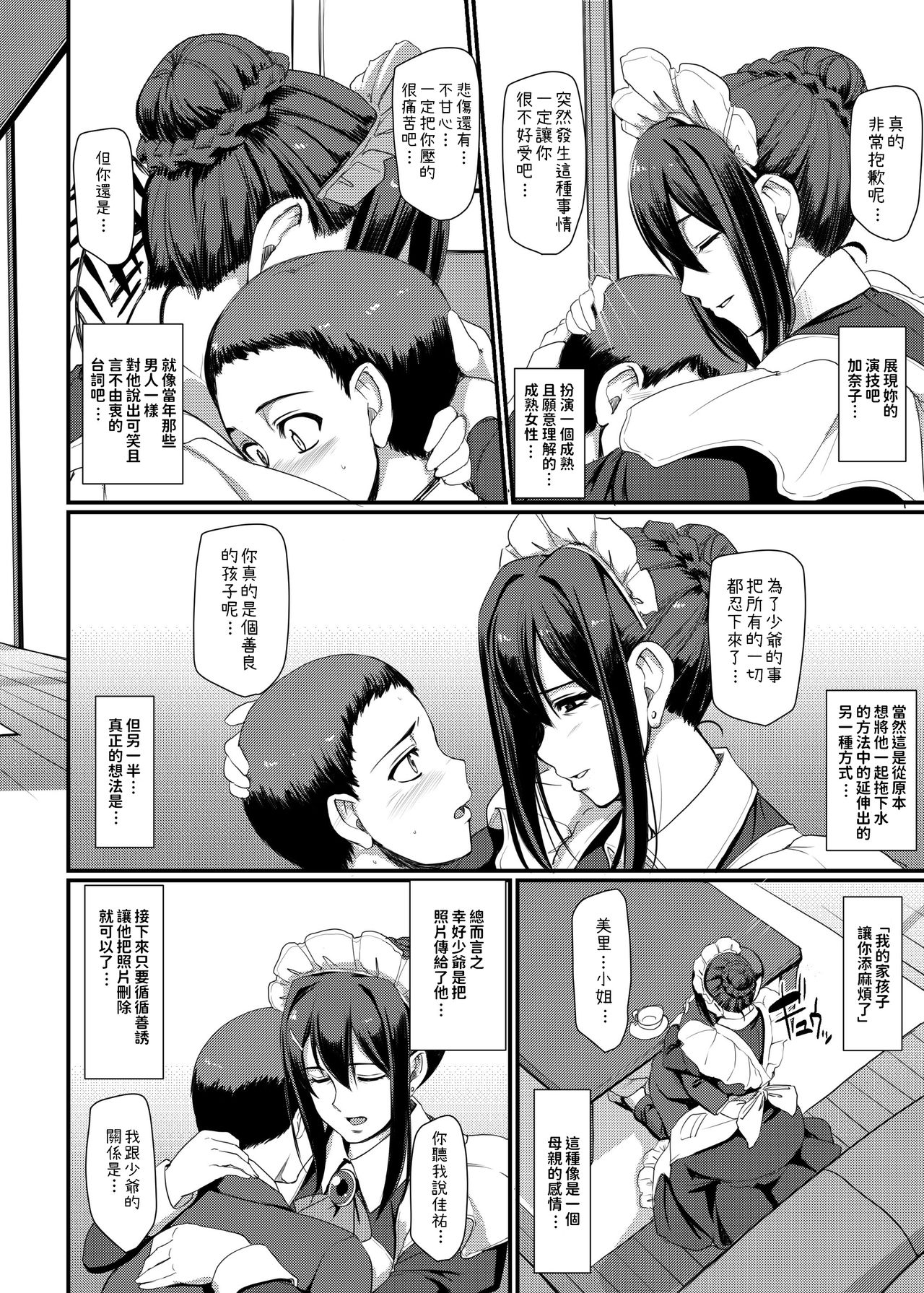 [日本漫画] [Jinsei Yokosuberi. (Alexi Laiho)] Maid no Oshigoto. IV [Chinese] [Digital] 单本,高潮潮吹,正太控,熟女人妻,巨乳大奶,丝袜#[69P]-25