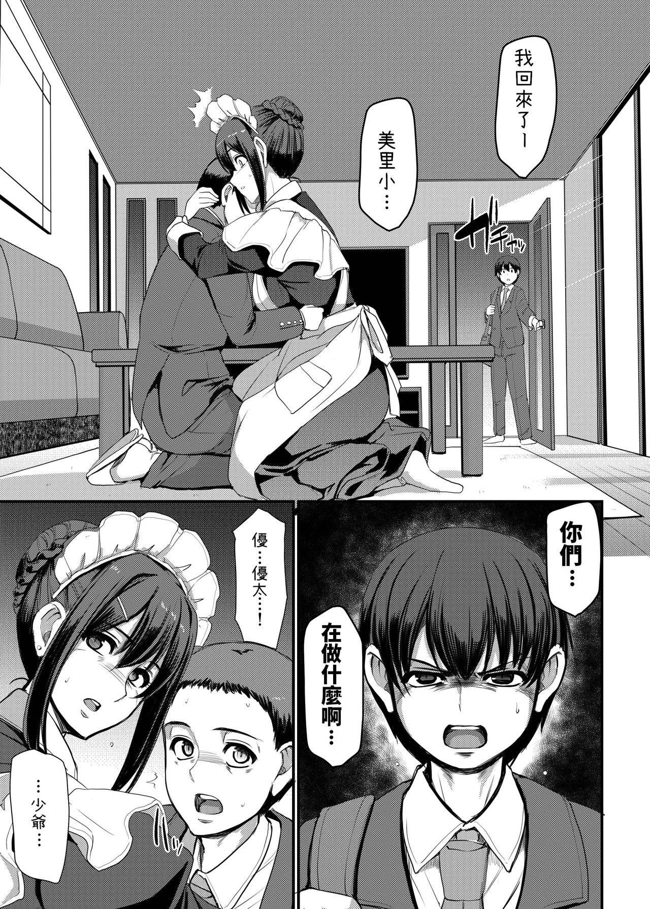 [日本漫画] [Jinsei Yokosuberi. (Alexi Laiho)] Maid no Oshigoto. IV [Chinese] [Digital] 单本,高潮潮吹,正太控,熟女人妻,巨乳大奶,丝袜#[69P]-26