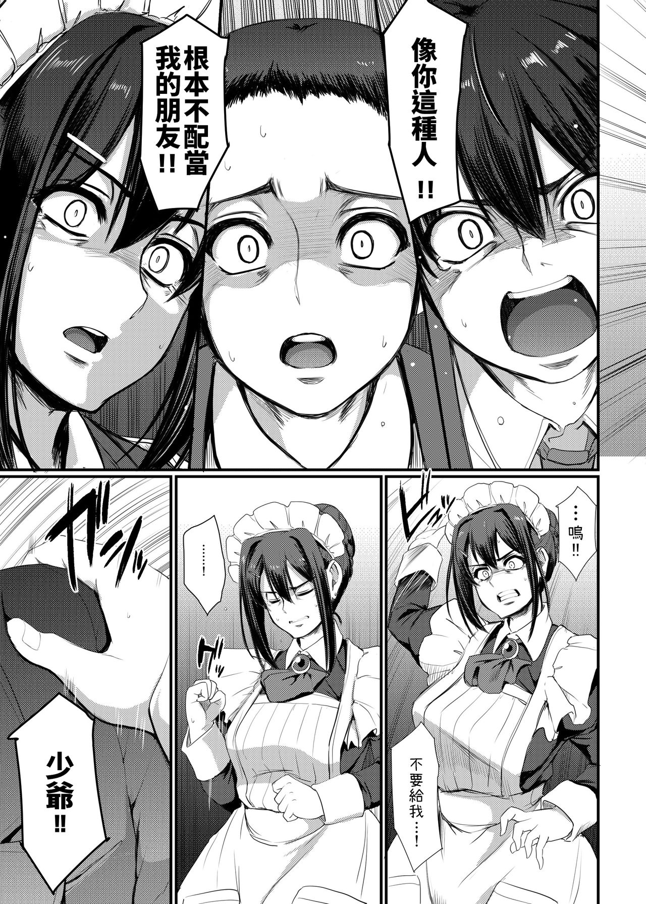 [日本漫画] [Jinsei Yokosuberi. (Alexi Laiho)] Maid no Oshigoto. IV [Chinese] [Digital] 单本,高潮潮吹,正太控,熟女人妻,巨乳大奶,丝袜#[69P]-28