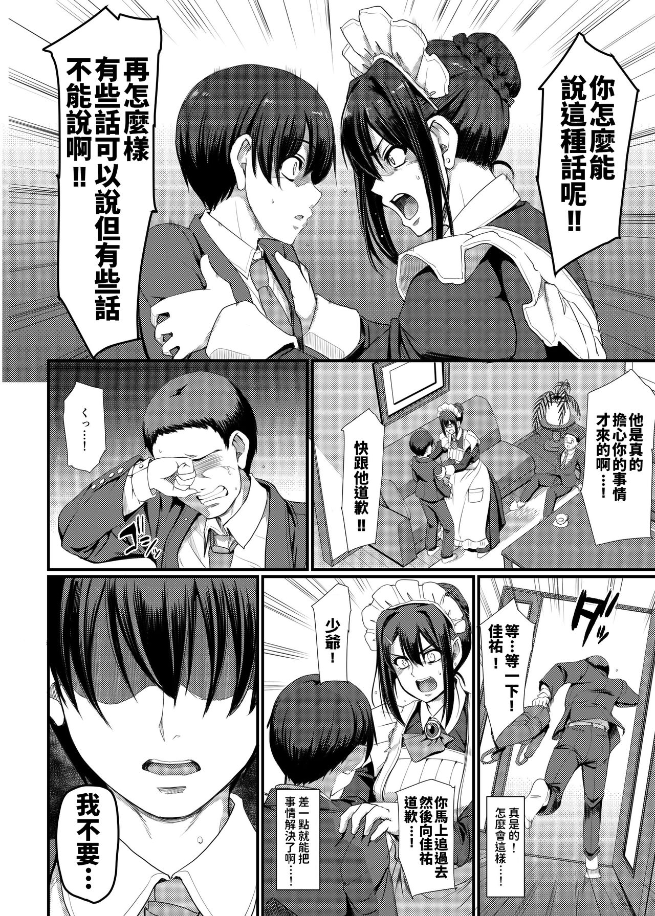 [日本漫画] [Jinsei Yokosuberi. (Alexi Laiho)] Maid no Oshigoto. IV [Chinese] [Digital] 单本,高潮潮吹,正太控,熟女人妻,巨乳大奶,丝袜#[69P]-29