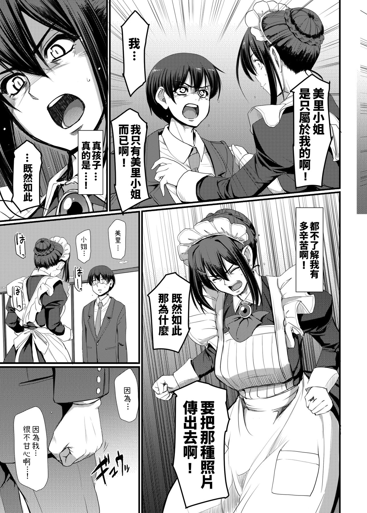 [日本漫画] [Jinsei Yokosuberi. (Alexi Laiho)] Maid no Oshigoto. IV [Chinese] [Digital] 单本,高潮潮吹,正太控,熟女人妻,巨乳大奶,丝袜#[69P]-30