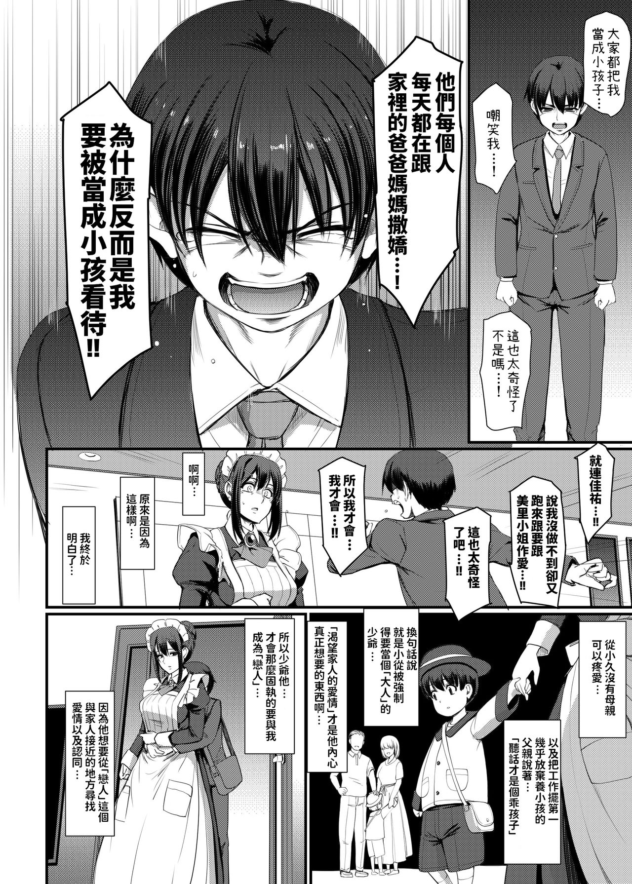 [日本漫画] [Jinsei Yokosuberi. (Alexi Laiho)] Maid no Oshigoto. IV [Chinese] [Digital] 单本,高潮潮吹,正太控,熟女人妻,巨乳大奶,丝袜#[69P]-31