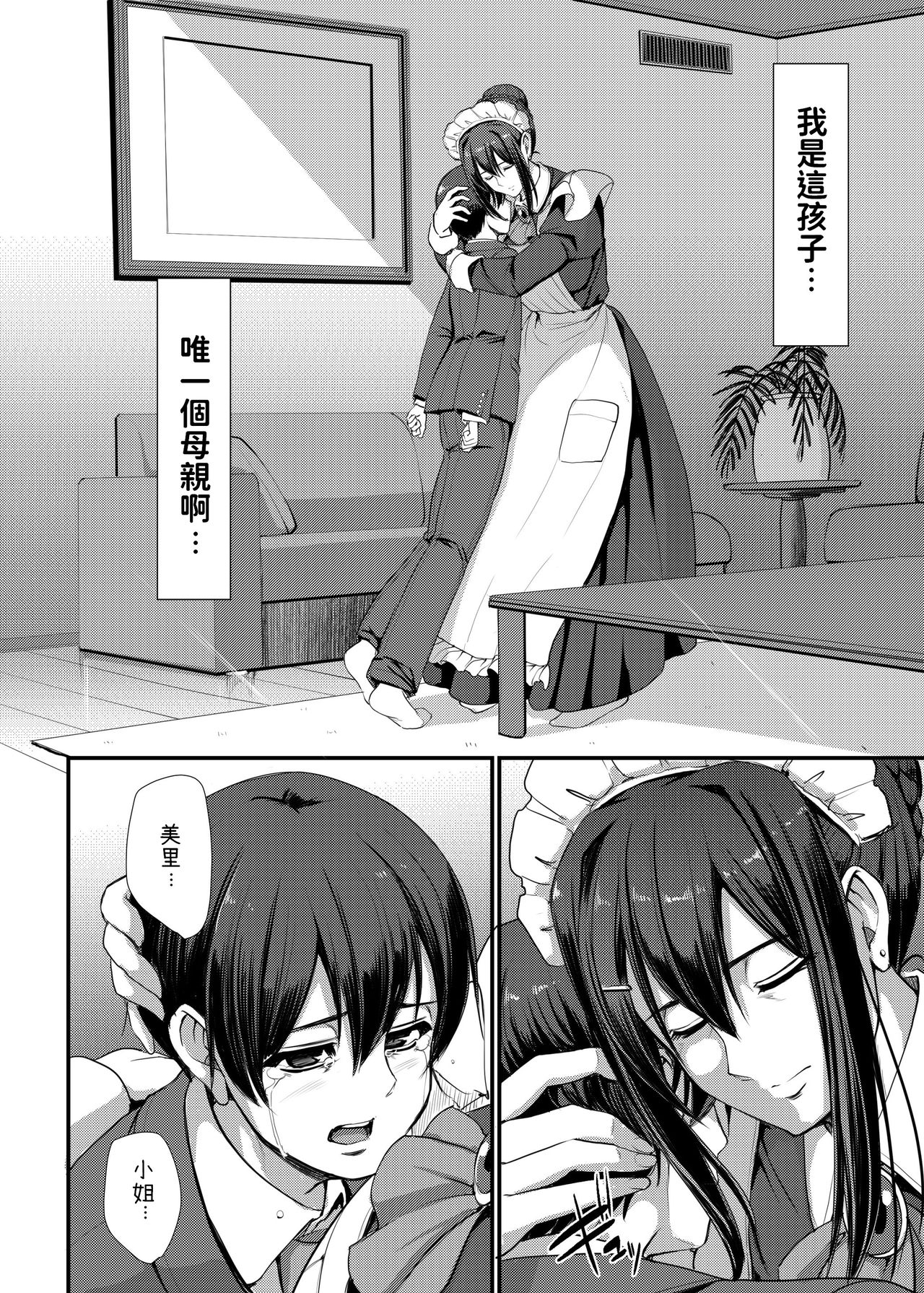 [日本漫画] [Jinsei Yokosuberi. (Alexi Laiho)] Maid no Oshigoto. IV [Chinese] [Digital] 单本,高潮潮吹,正太控,熟女人妻,巨乳大奶,丝袜#[69P]-33