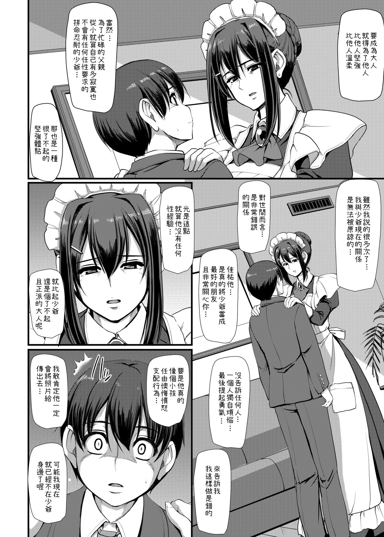 [日本漫画] [Jinsei Yokosuberi. (Alexi Laiho)] Maid no Oshigoto. IV [Chinese] [Digital] 单本,高潮潮吹,正太控,熟女人妻,巨乳大奶,丝袜#[69P]-35