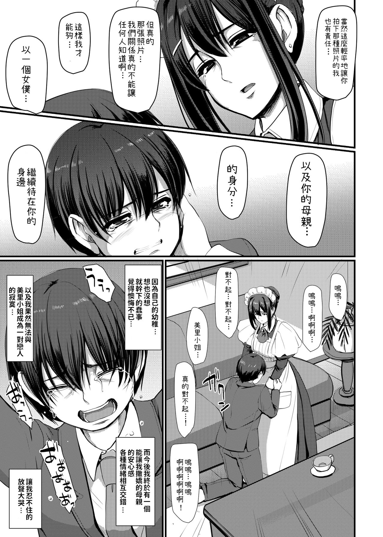 [日本漫画] [Jinsei Yokosuberi. (Alexi Laiho)] Maid no Oshigoto. IV [Chinese] [Digital] 单本,高潮潮吹,正太控,熟女人妻,巨乳大奶,丝袜#[69P]-36