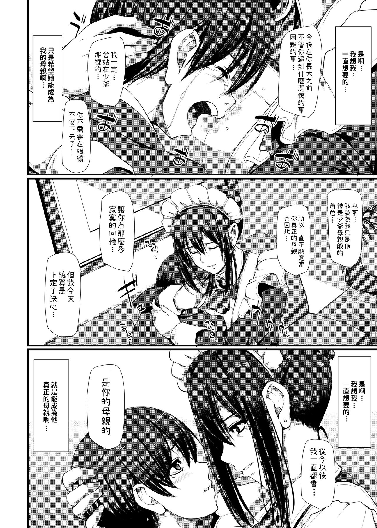[日本漫画] [Jinsei Yokosuberi. (Alexi Laiho)] Maid no Oshigoto. IV [Chinese] [Digital] 单本,高潮潮吹,正太控,熟女人妻,巨乳大奶,丝袜#[69P]-37
