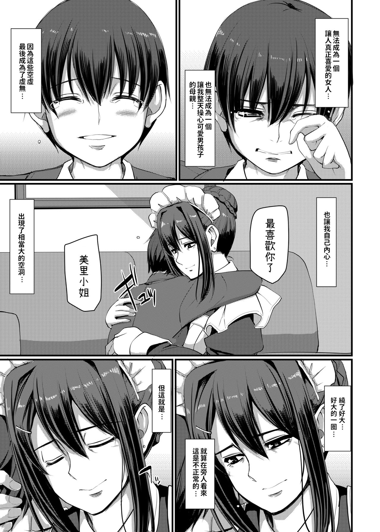 [日本漫画] [Jinsei Yokosuberi. (Alexi Laiho)] Maid no Oshigoto. IV [Chinese] [Digital] 单本,高潮潮吹,正太控,熟女人妻,巨乳大奶,丝袜#[69P]-38