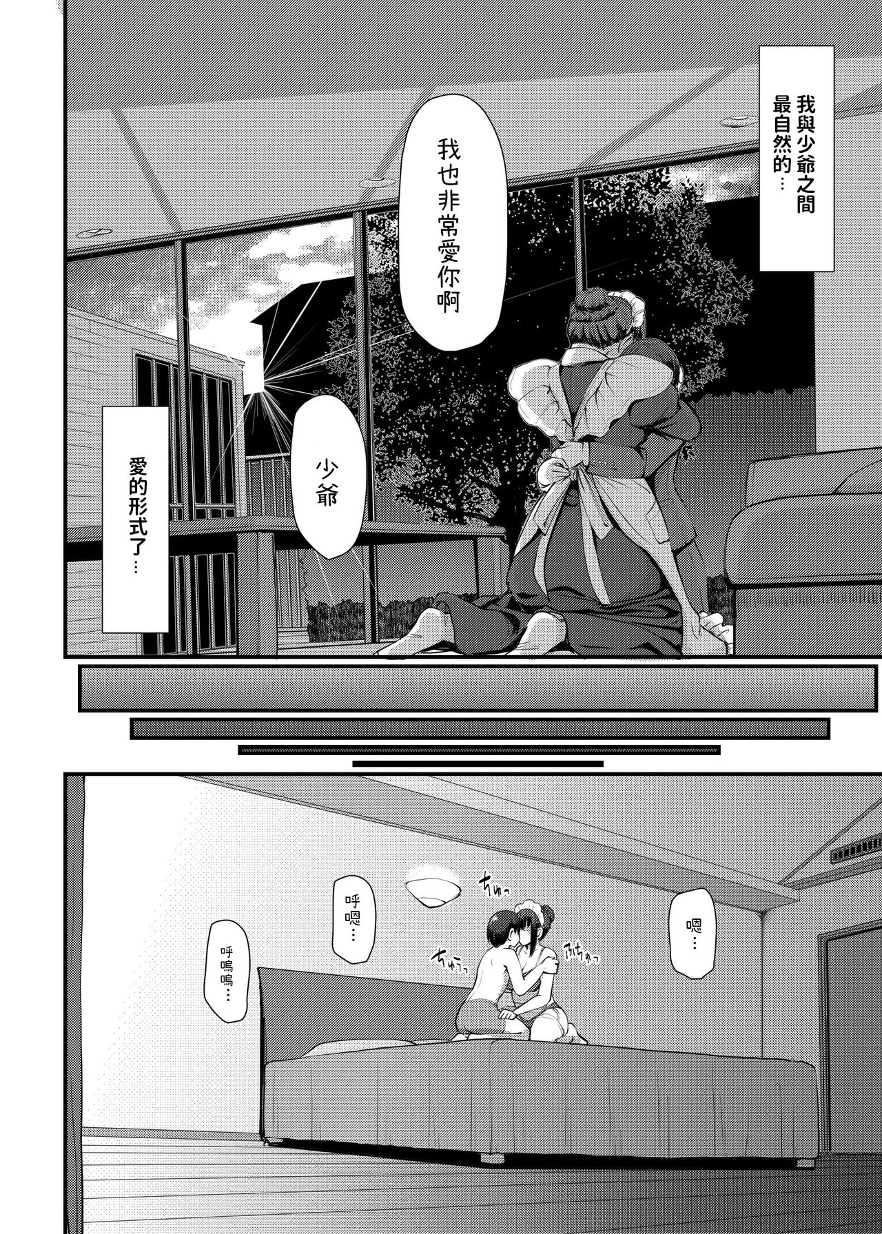 [日本漫画] [Jinsei Yokosuberi. (Alexi Laiho)] Maid no Oshigoto. IV [Chinese] [Digital] 单本,高潮潮吹,正太控,熟女人妻,巨乳大奶,丝袜#[69P]-39