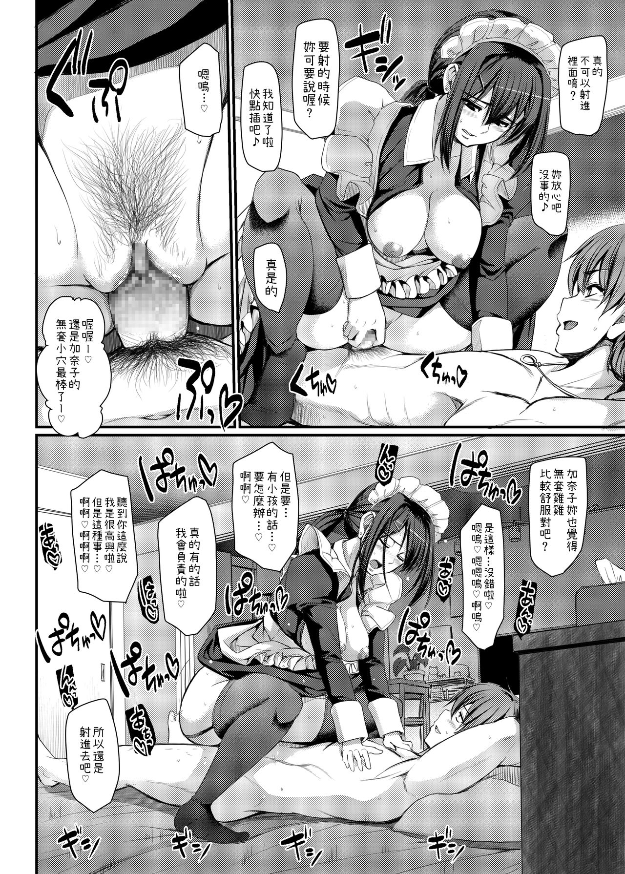 [日本漫画] [Jinsei Yokosuberi. (Alexi Laiho)] Maid no Oshigoto. IV [Chinese] [Digital] 单本,高潮潮吹,正太控,熟女人妻,巨乳大奶,丝袜#[69P]-5