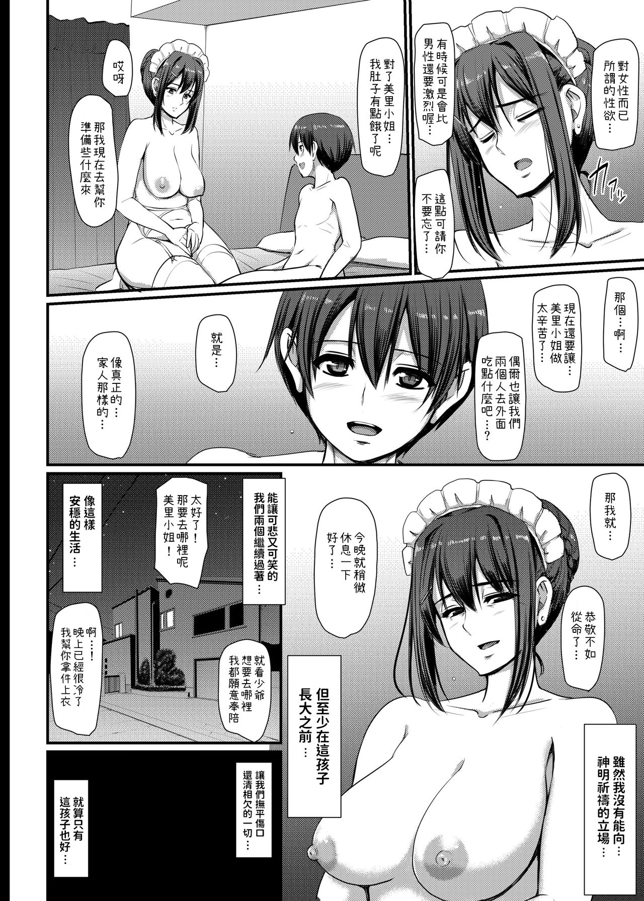 [日本漫画] [Jinsei Yokosuberi. (Alexi Laiho)] Maid no Oshigoto. IV [Chinese] [Digital] 单本,高潮潮吹,正太控,熟女人妻,巨乳大奶,丝袜#[69P]-67