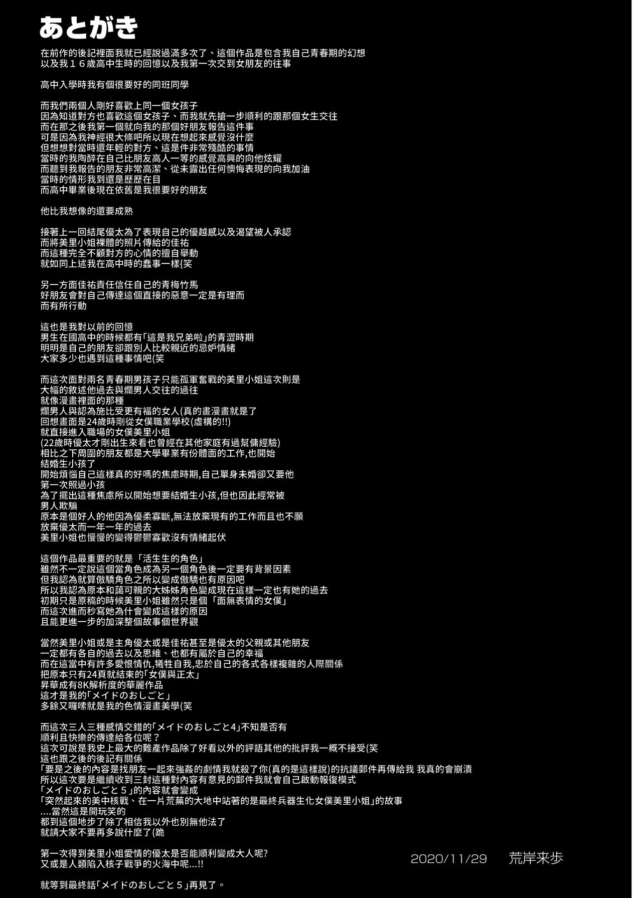 [日本漫画] [Jinsei Yokosuberi. (Alexi Laiho)] Maid no Oshigoto. IV [Chinese] [Digital] 单本,高潮潮吹,正太控,熟女人妻,巨乳大奶,丝袜#[69P]-68